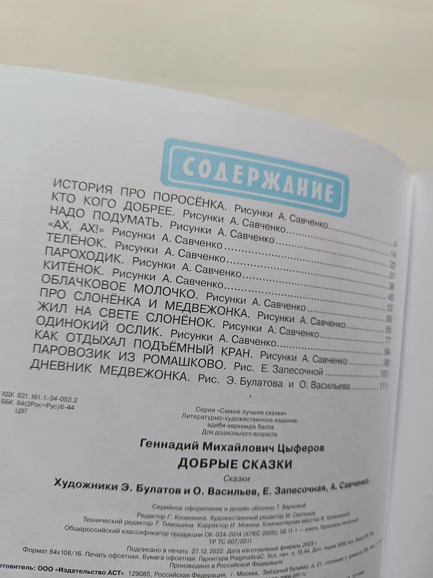 Книга сказок для детей Цыферов - миниатюра 10
