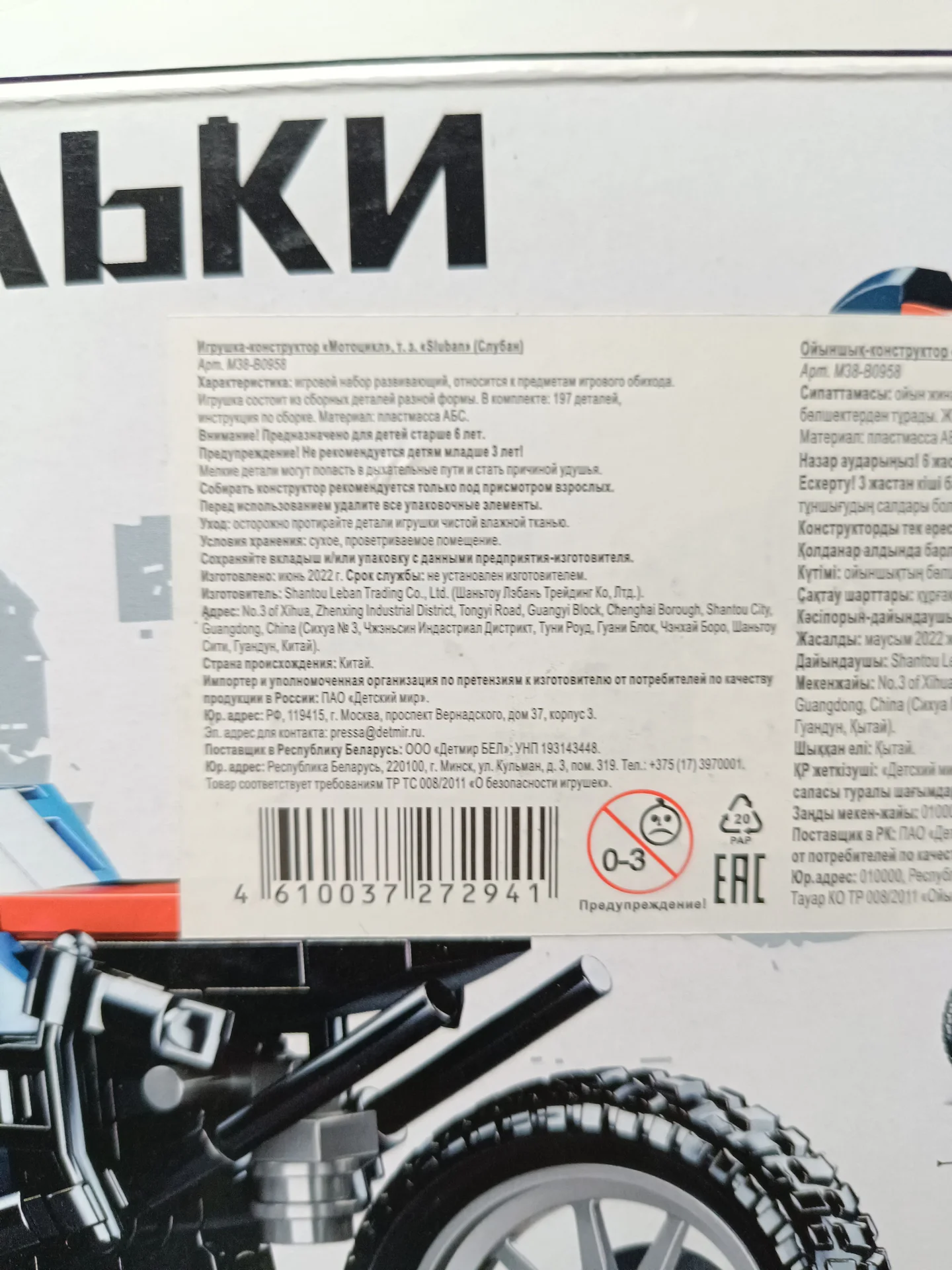 Пластмассовый конструктор мотоцикл - миниатюра 4