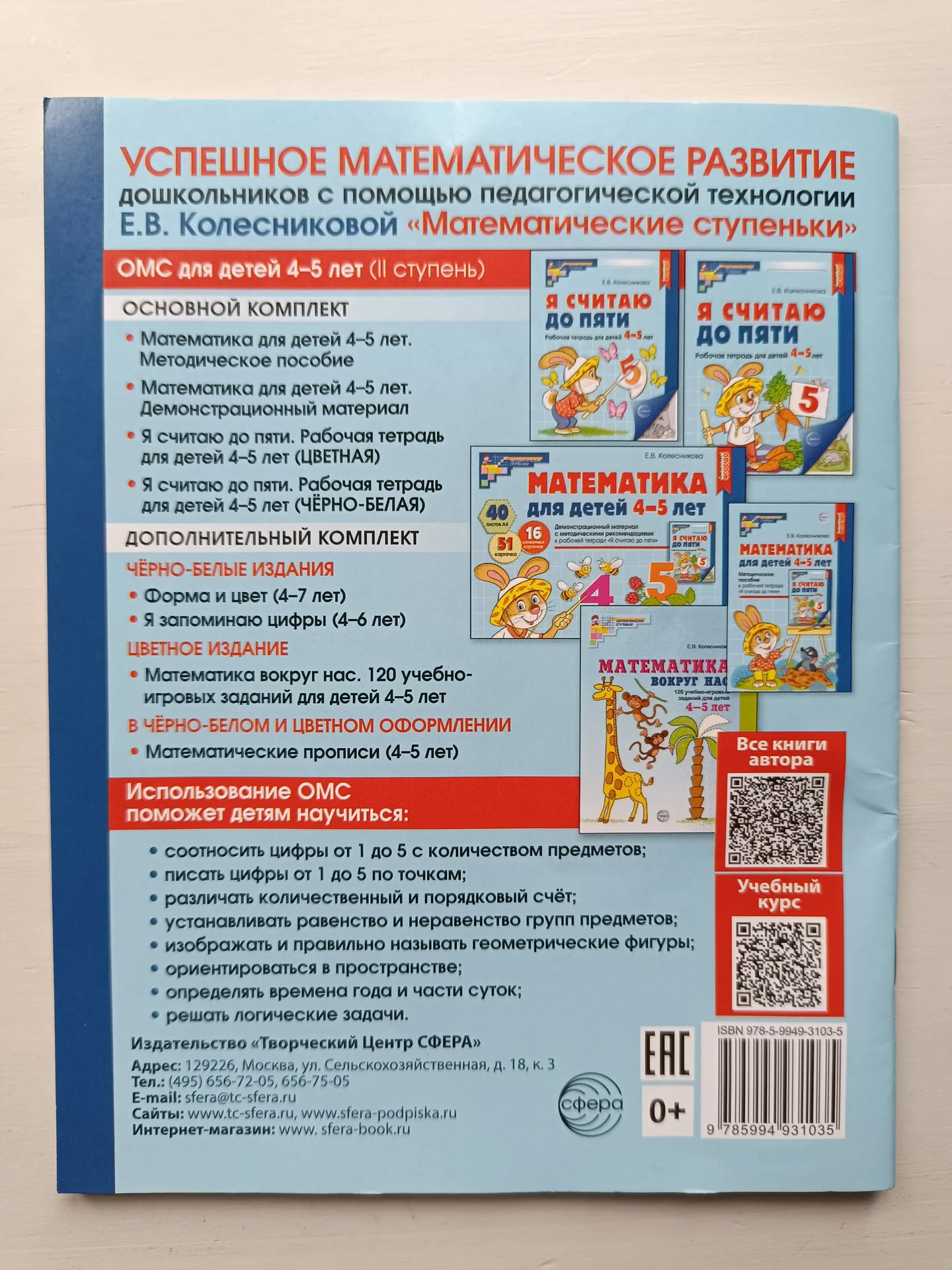 Рабочая тетрадь Колесникова и прописи - миниатюра 6