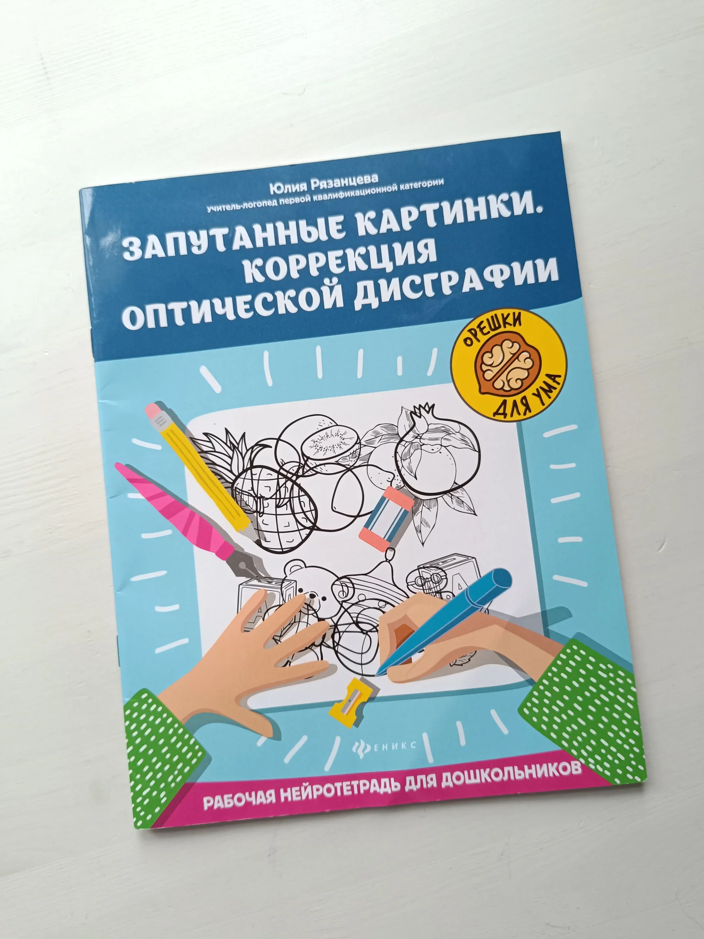 Рабочая нейро тетрадь для дошкольников - изображение 1