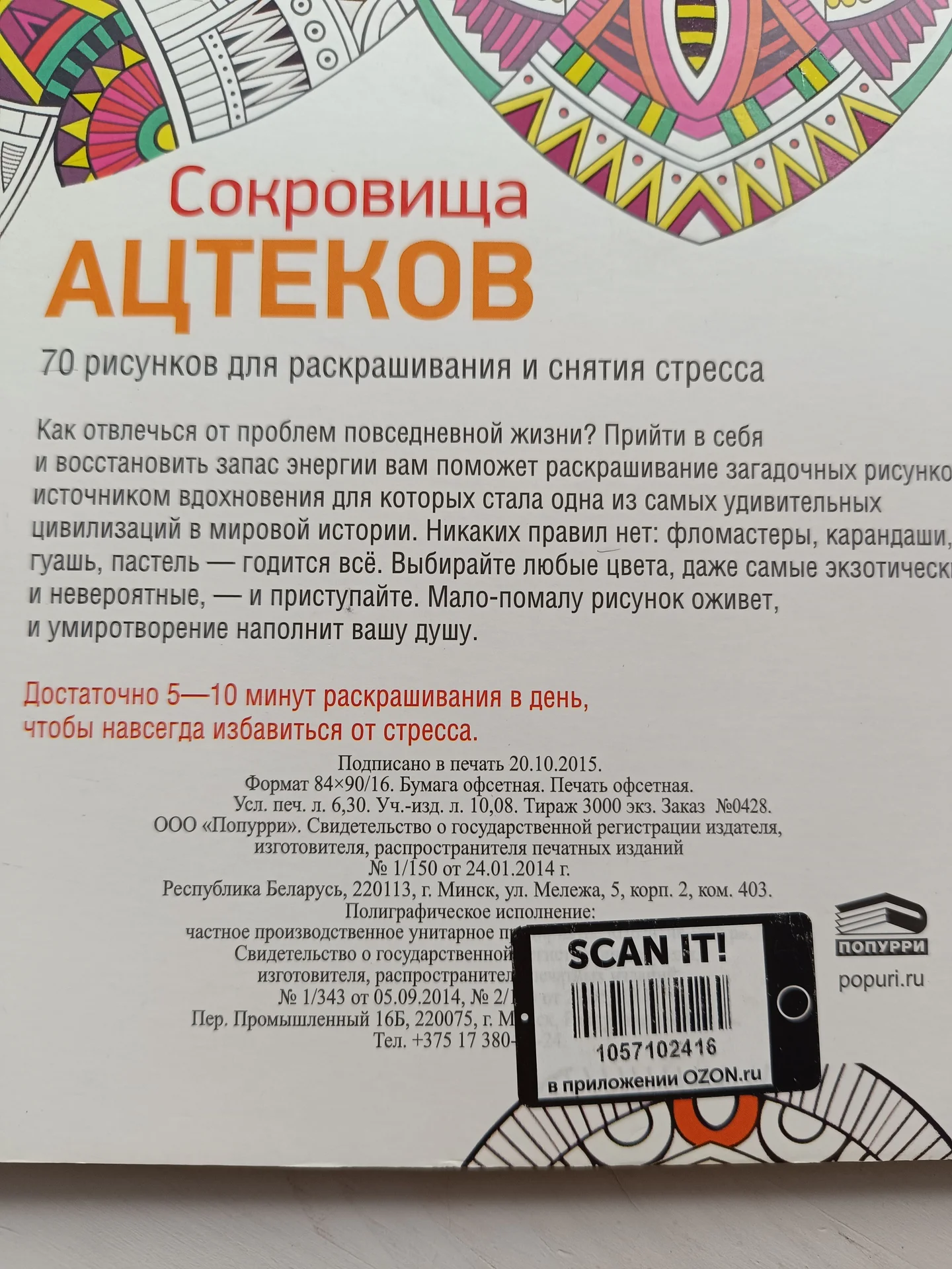 Раскраска Сокровища ацтеков на пружинах - миниатюра 3