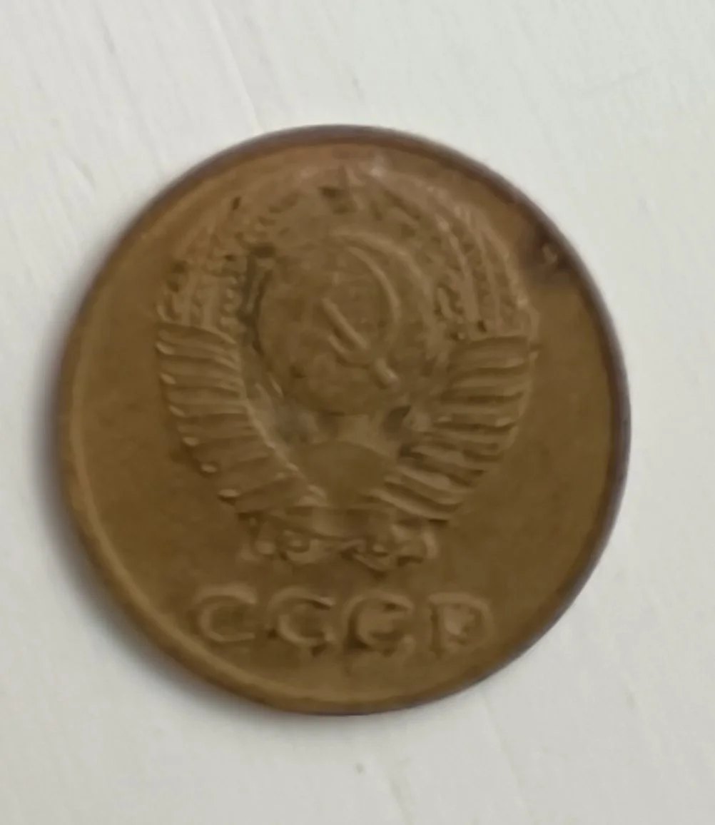 Монета 3 коп 1971 СССР - миниатюра 2