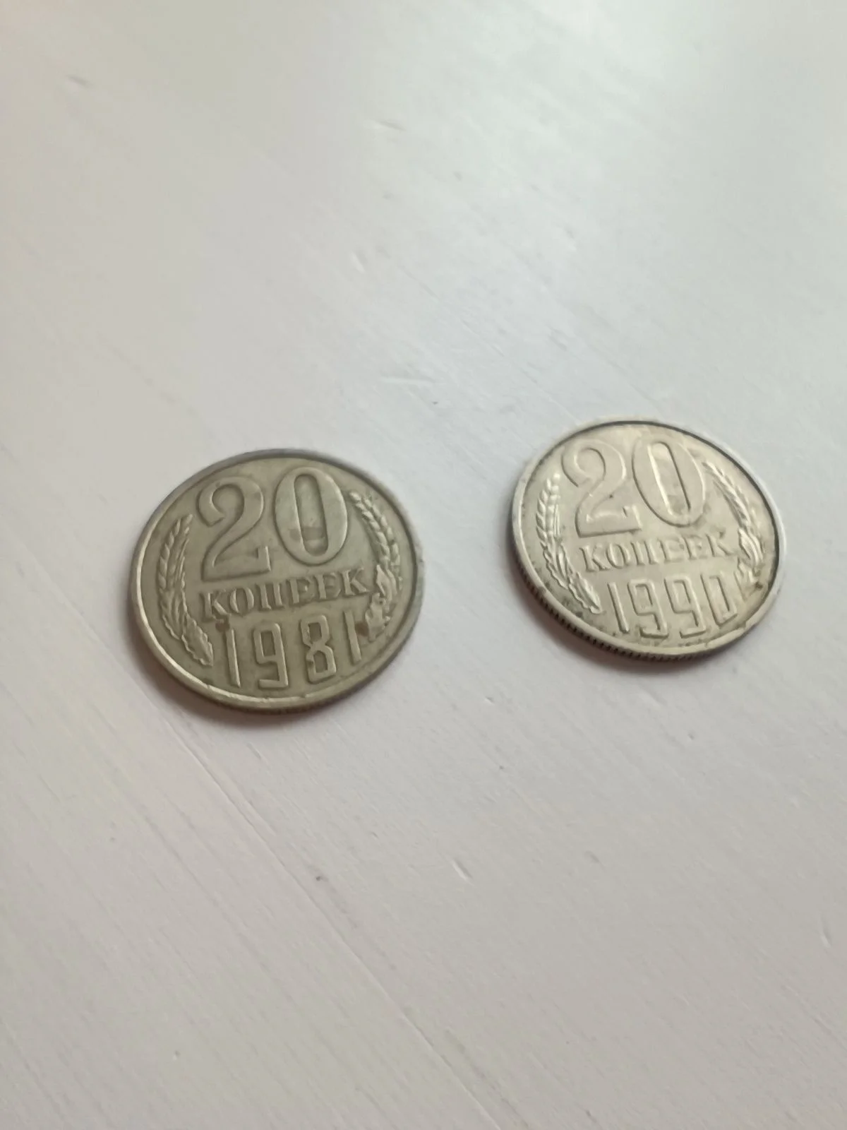 Монеты 20 копеек 1981 и 1991 СССР