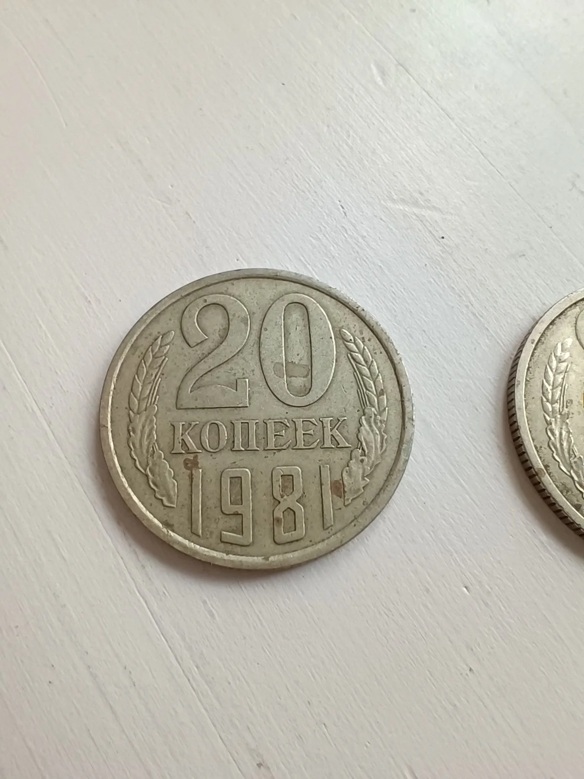 Монеты 20 копеек 1981 и 1991 СССР - миниатюра 2