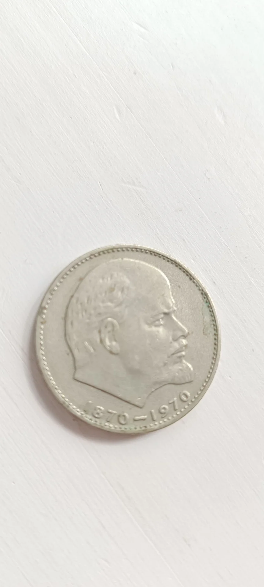 Монета 1 рубль 1967 СССР - миниатюра 2