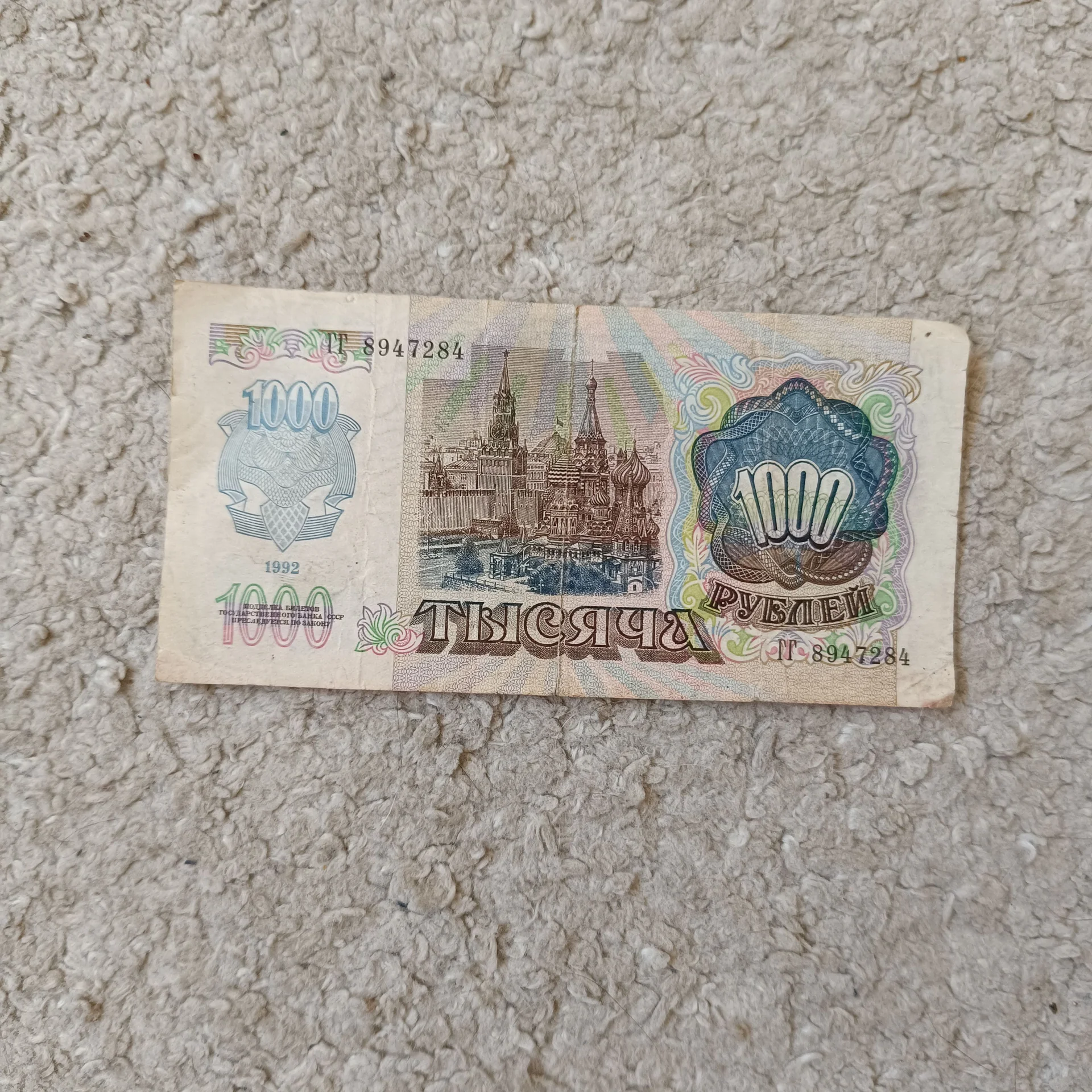 Банкнота 1000 рублей 1992 - миниатюра 2