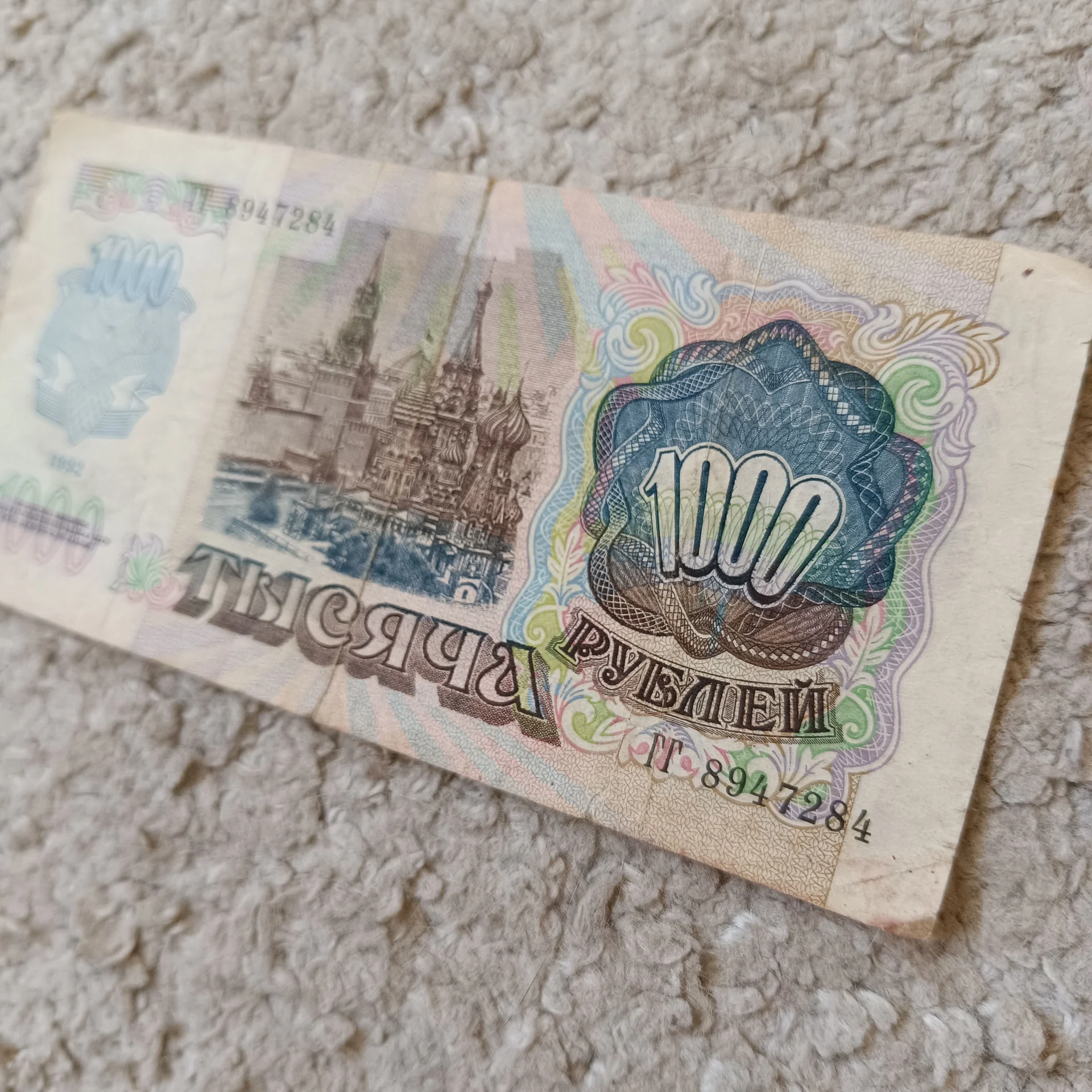 Банкнота 1000 рублей 1992 - миниатюра 4