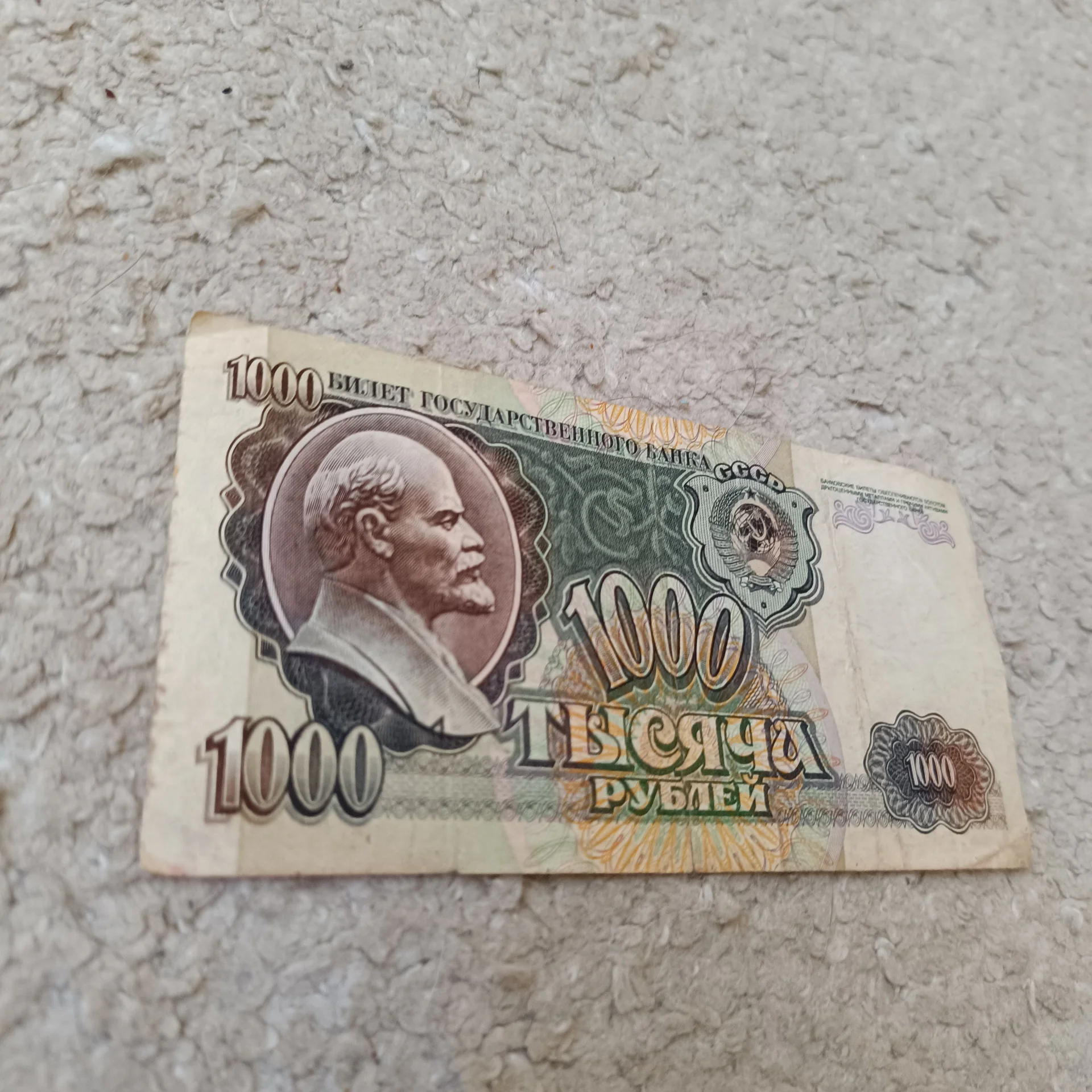 Банкнота 1000 рублей 1992 - миниатюра 5