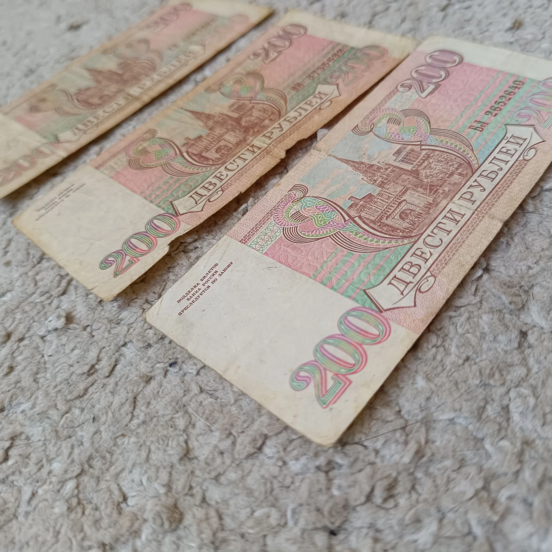 Банкноты 200 руб СССР - миниатюра 4