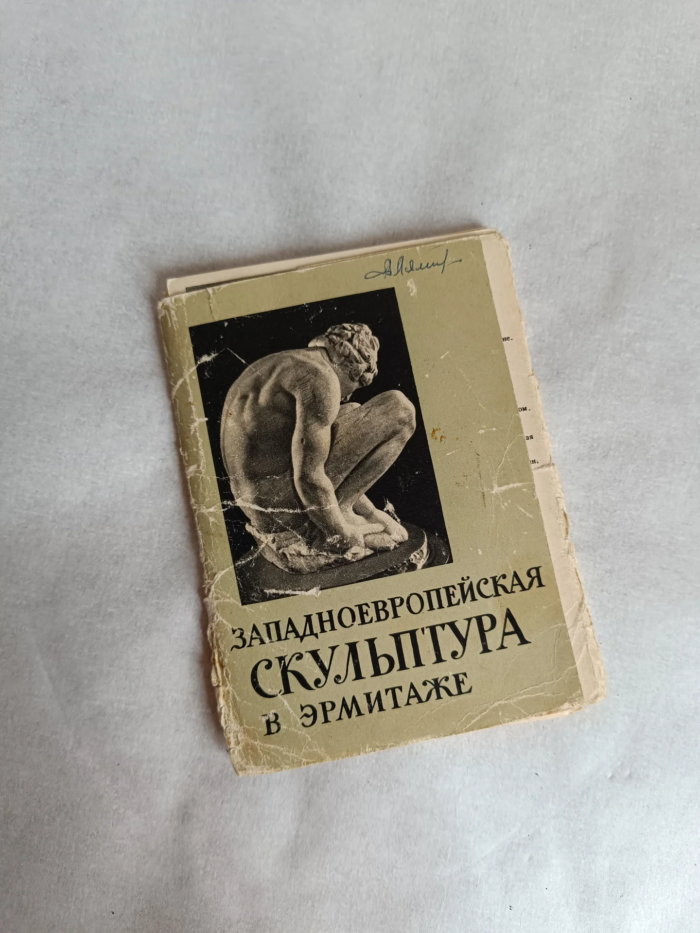 Набор открыток из Эрмитажа - изображение 1