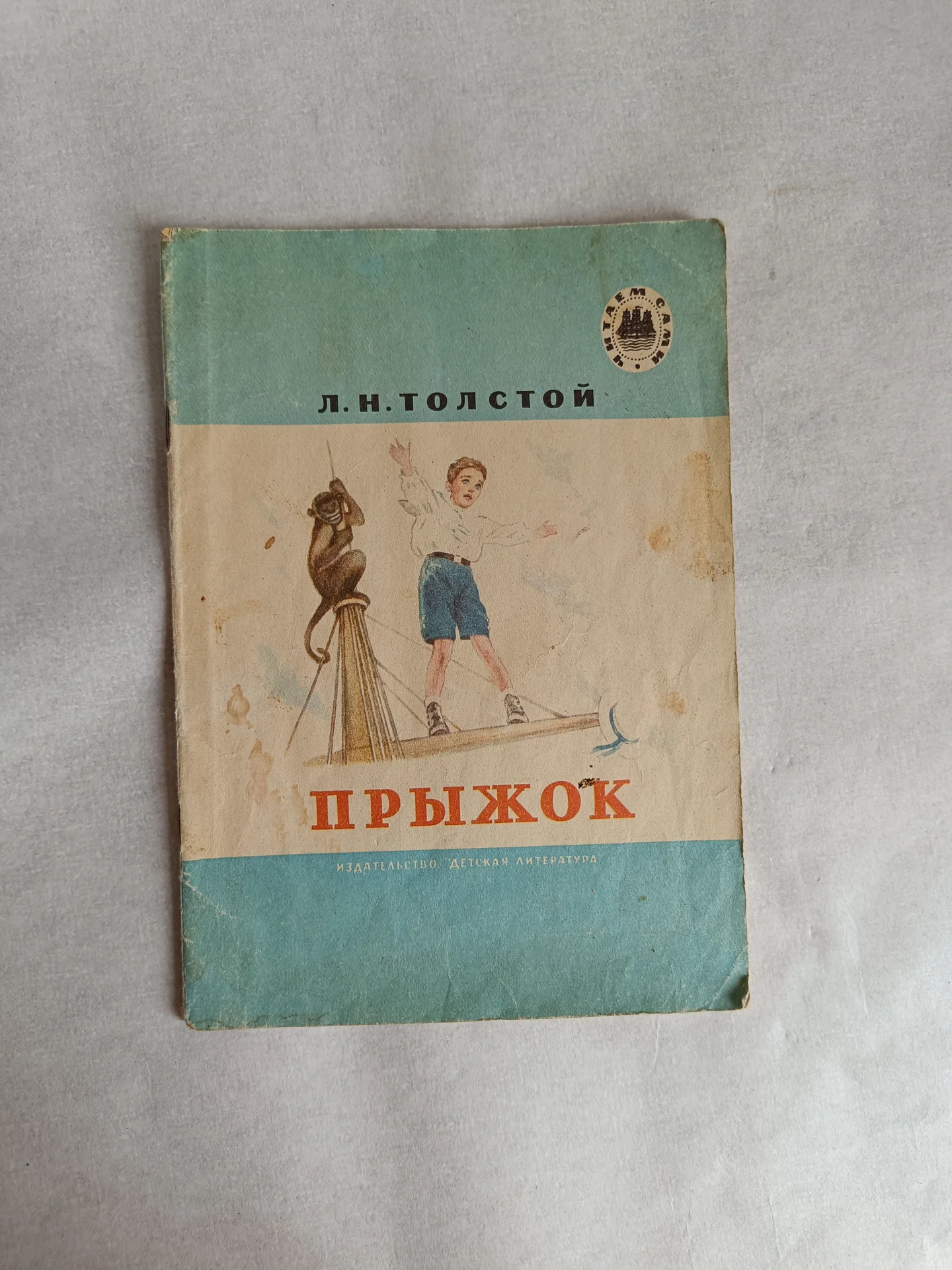 Прыжок книга тонкая детская Толстой - изображение 1