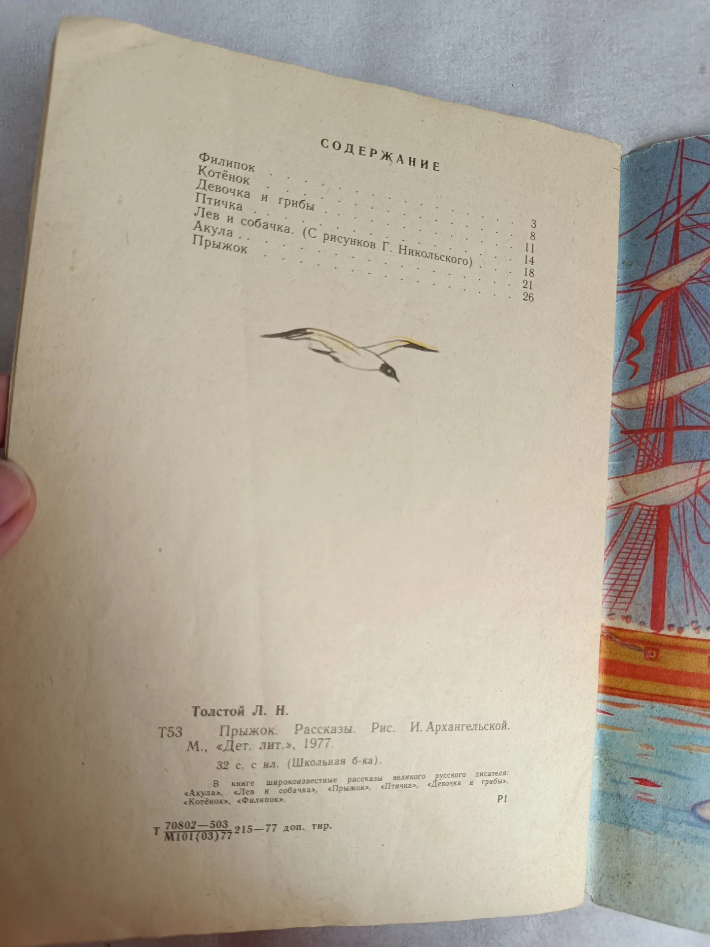 Прыжок книга тонкая детская Толстой - миниатюра 5