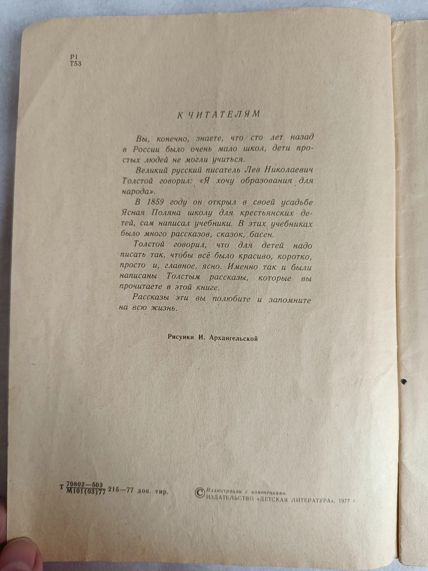 Прыжок книга тонкая детская Толстой - миниатюра 12
