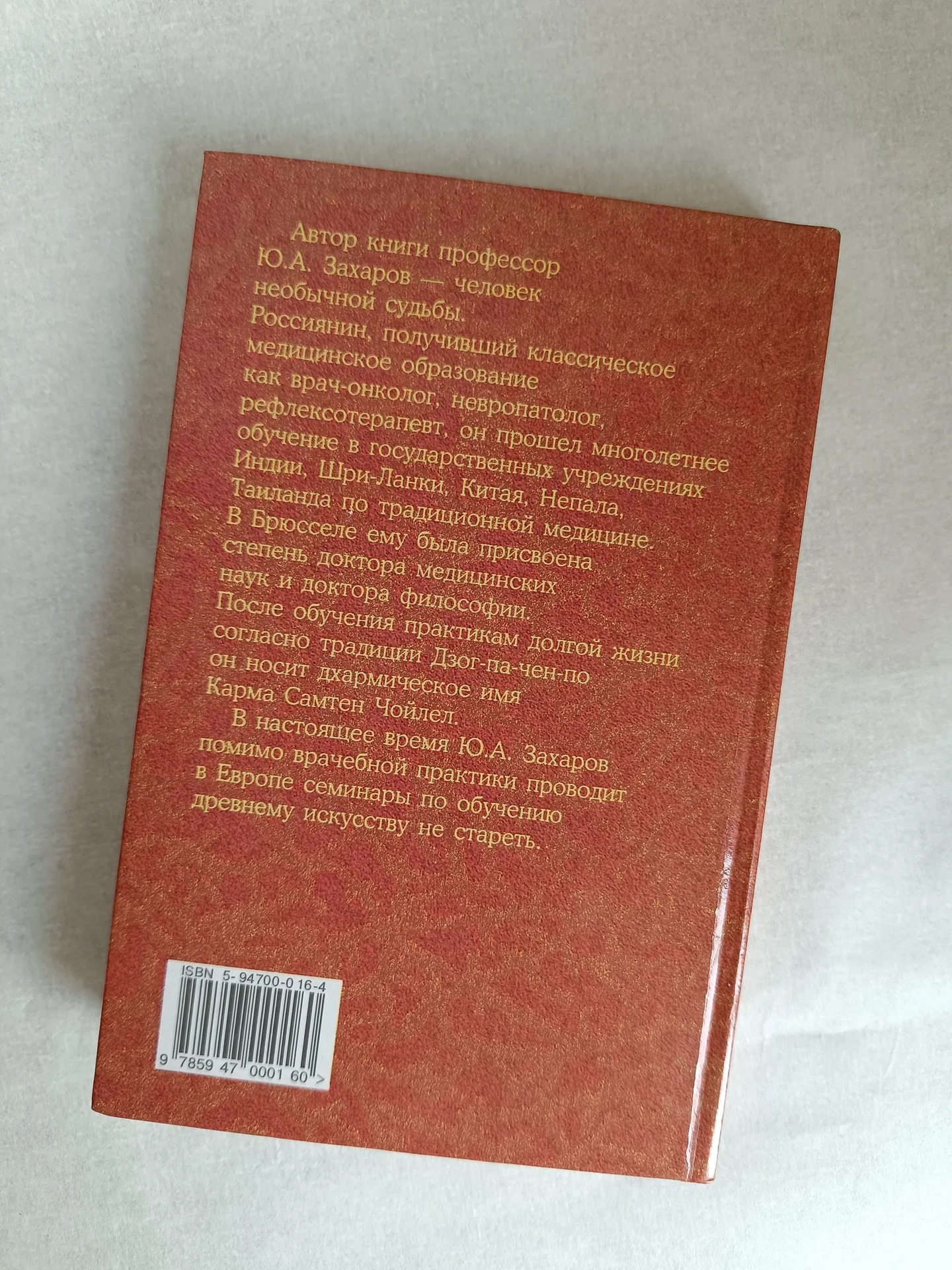Золотые рецепты вечной молодости книга Захаров - миниатюра 2