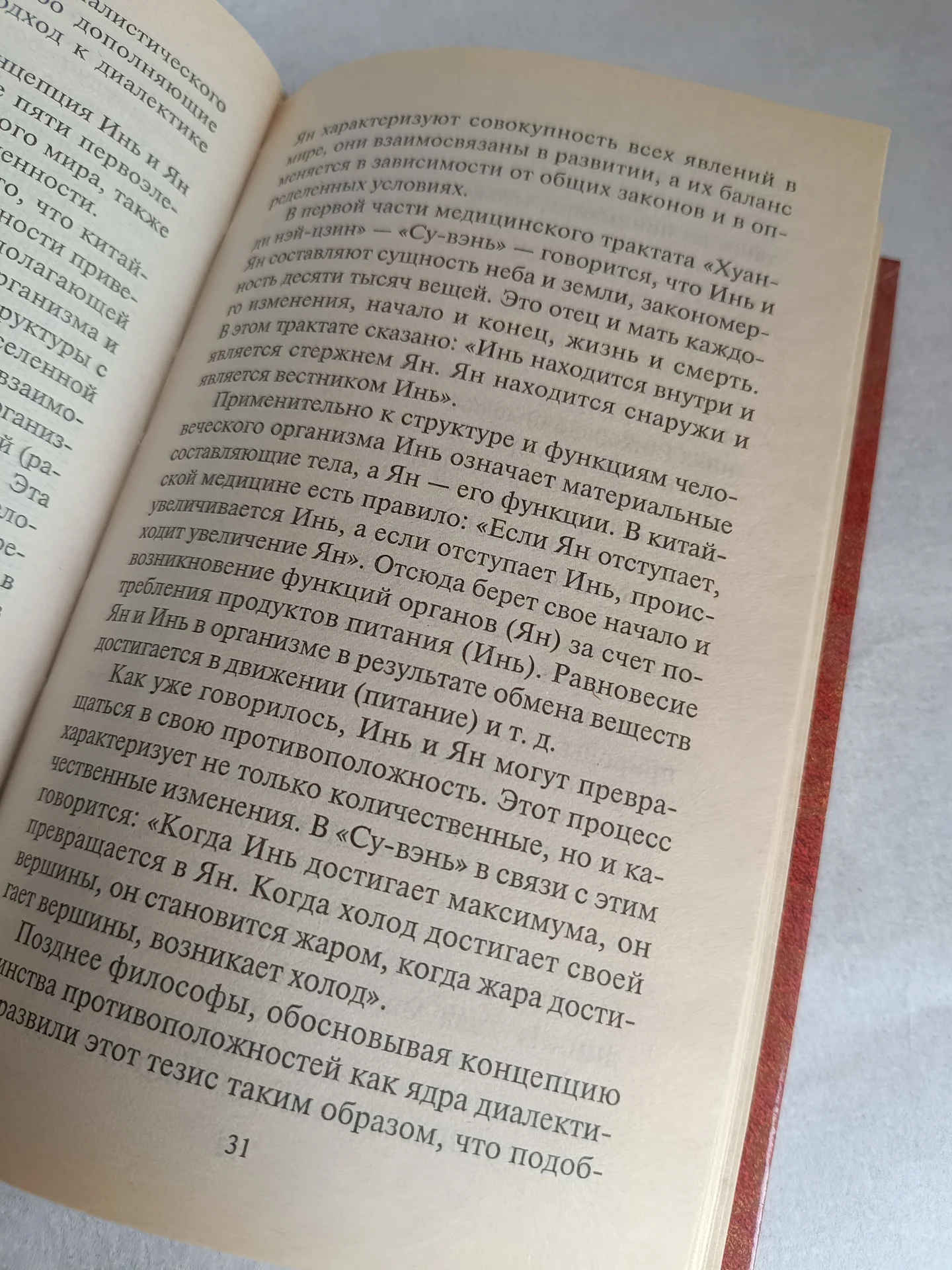 Золотые рецепты вечной молодости книга Захаров - миниатюра 8