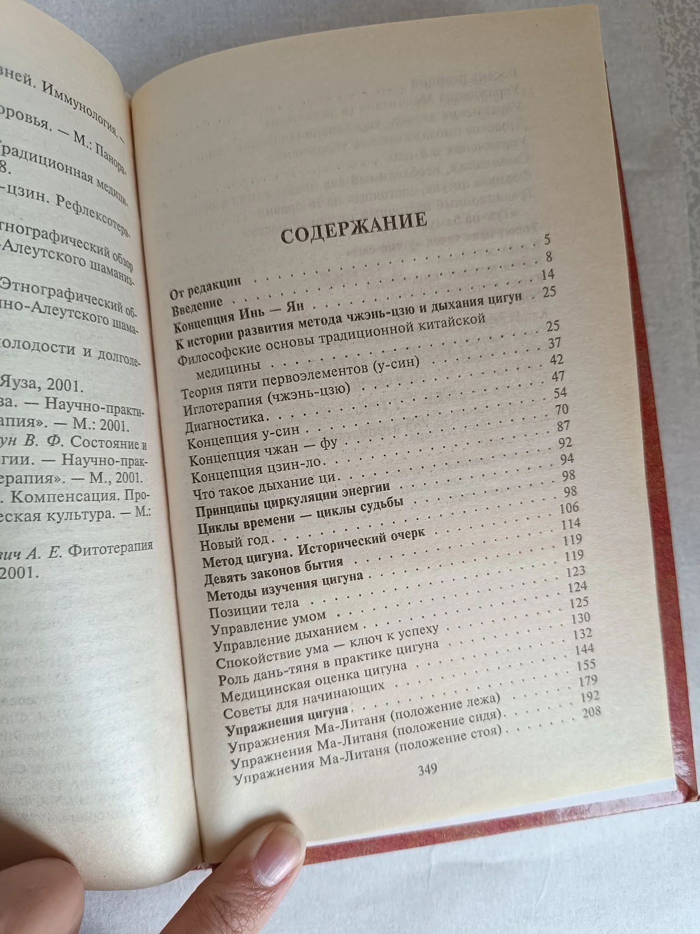 Золотые рецепты вечной молодости книга Захаров - миниатюра 10