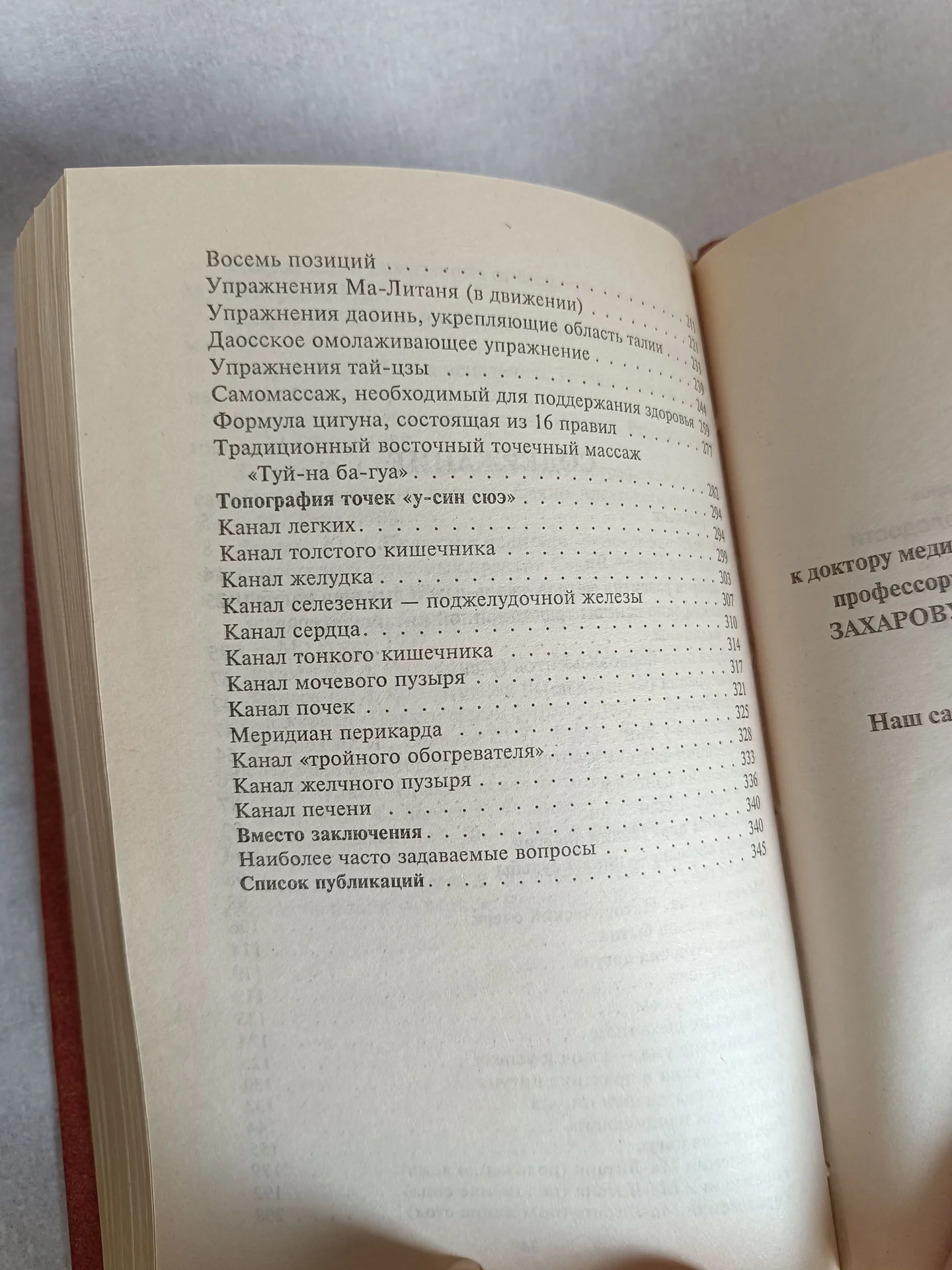 Золотые рецепты вечной молодости книга Захаров - миниатюра 11