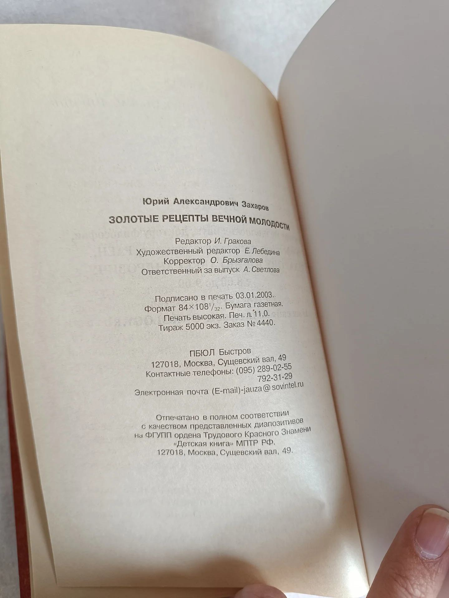 Золотые рецепты вечной молодости книга Захаров - миниатюра 12