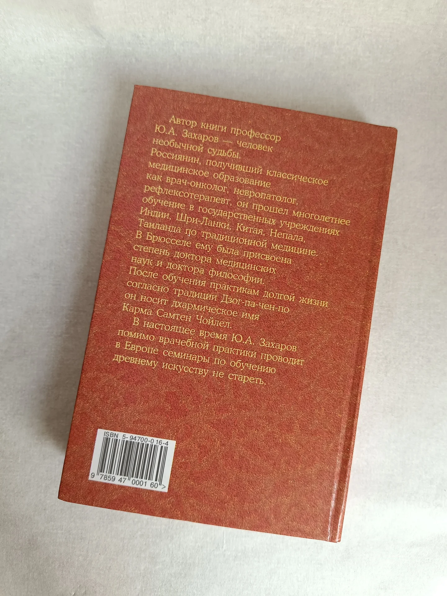 Золотые рецепты вечной молодости книга Захаров - миниатюра 13
