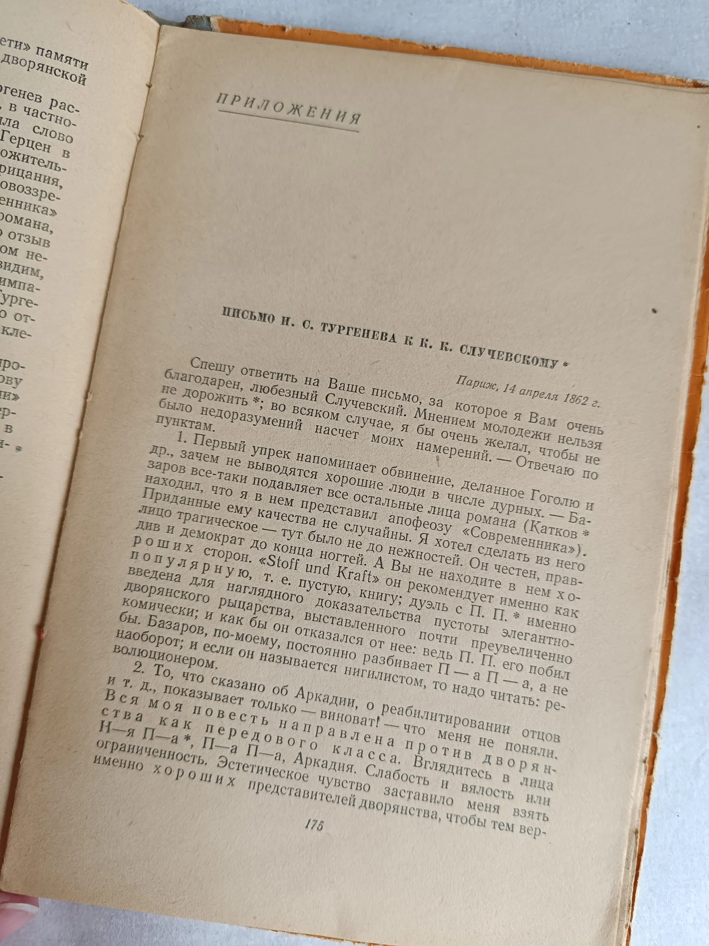 Тургенев 1957 Детгиз - миниатюра 10