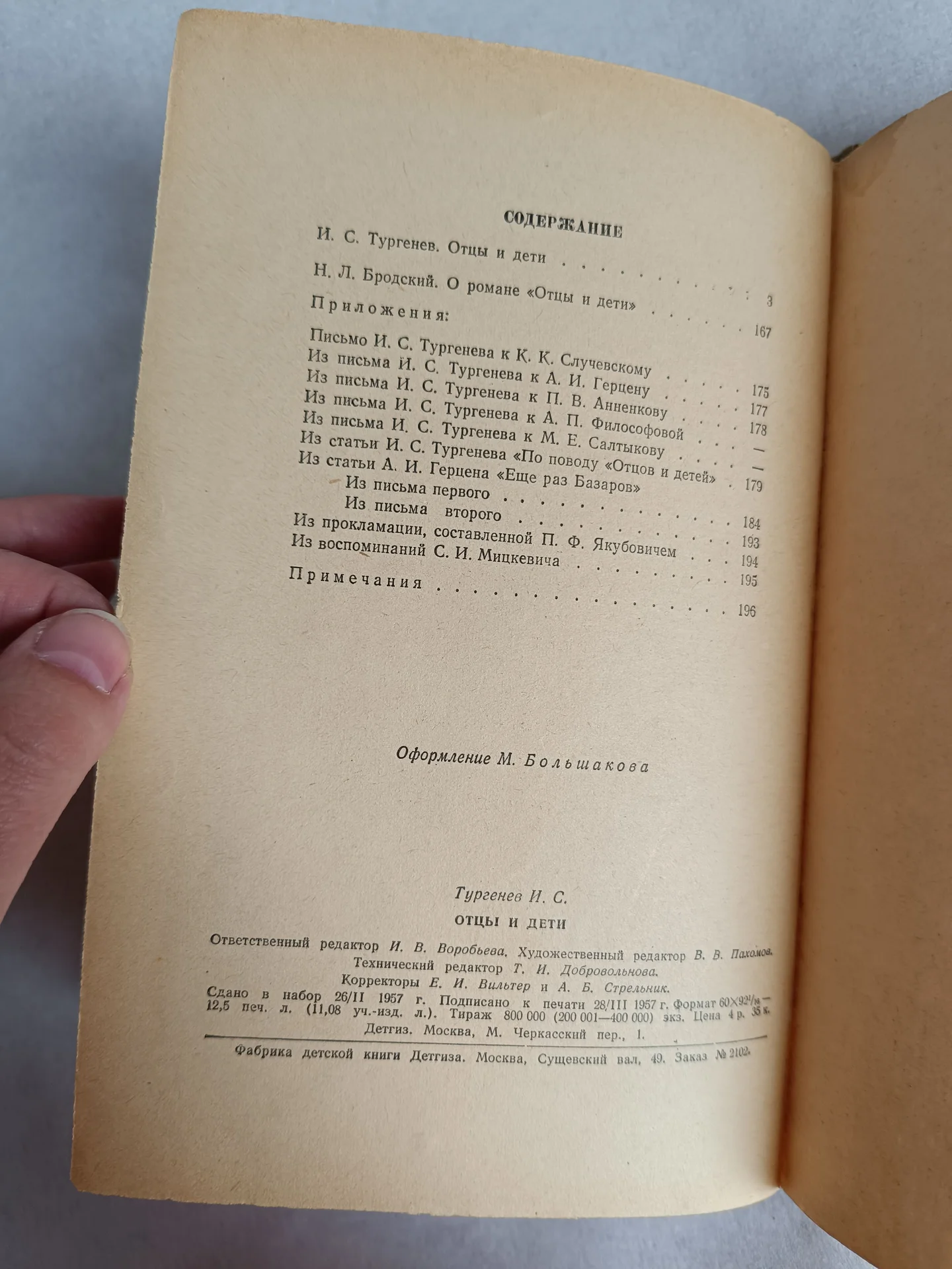 Тургенев 1957 Детгиз - миниатюра 11