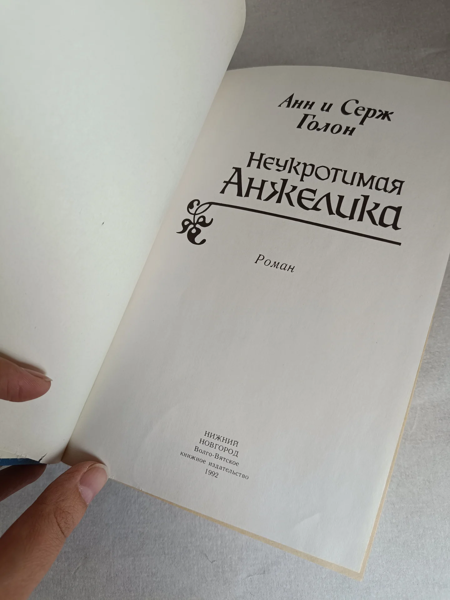 Неукротимая Анжелика - миниатюра 4