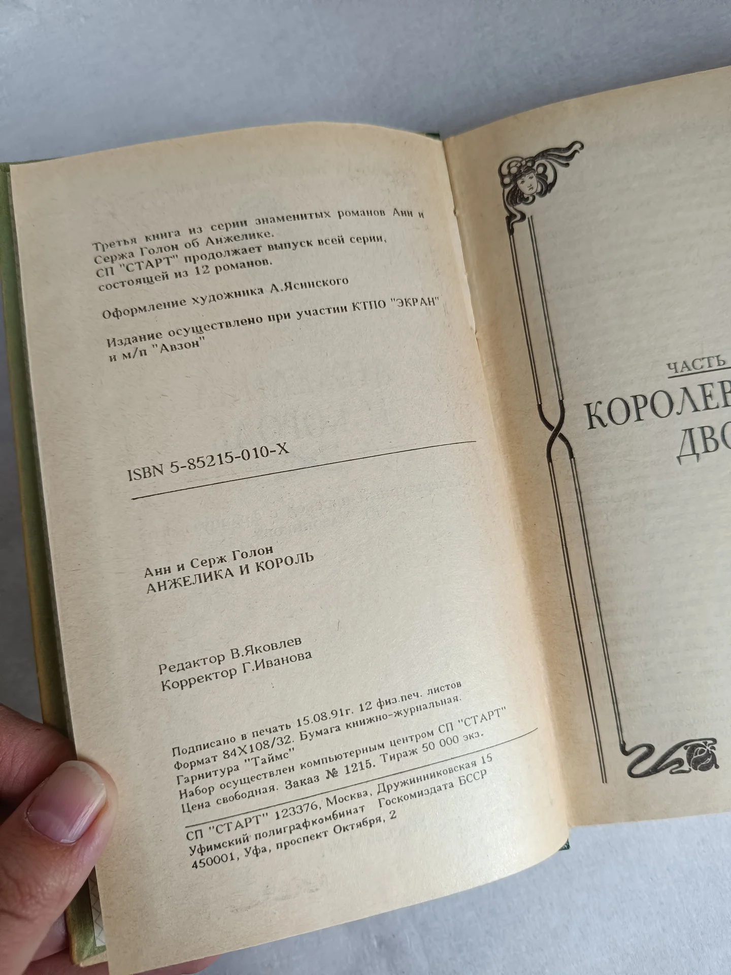 Анжелика и король - миниатюра 4