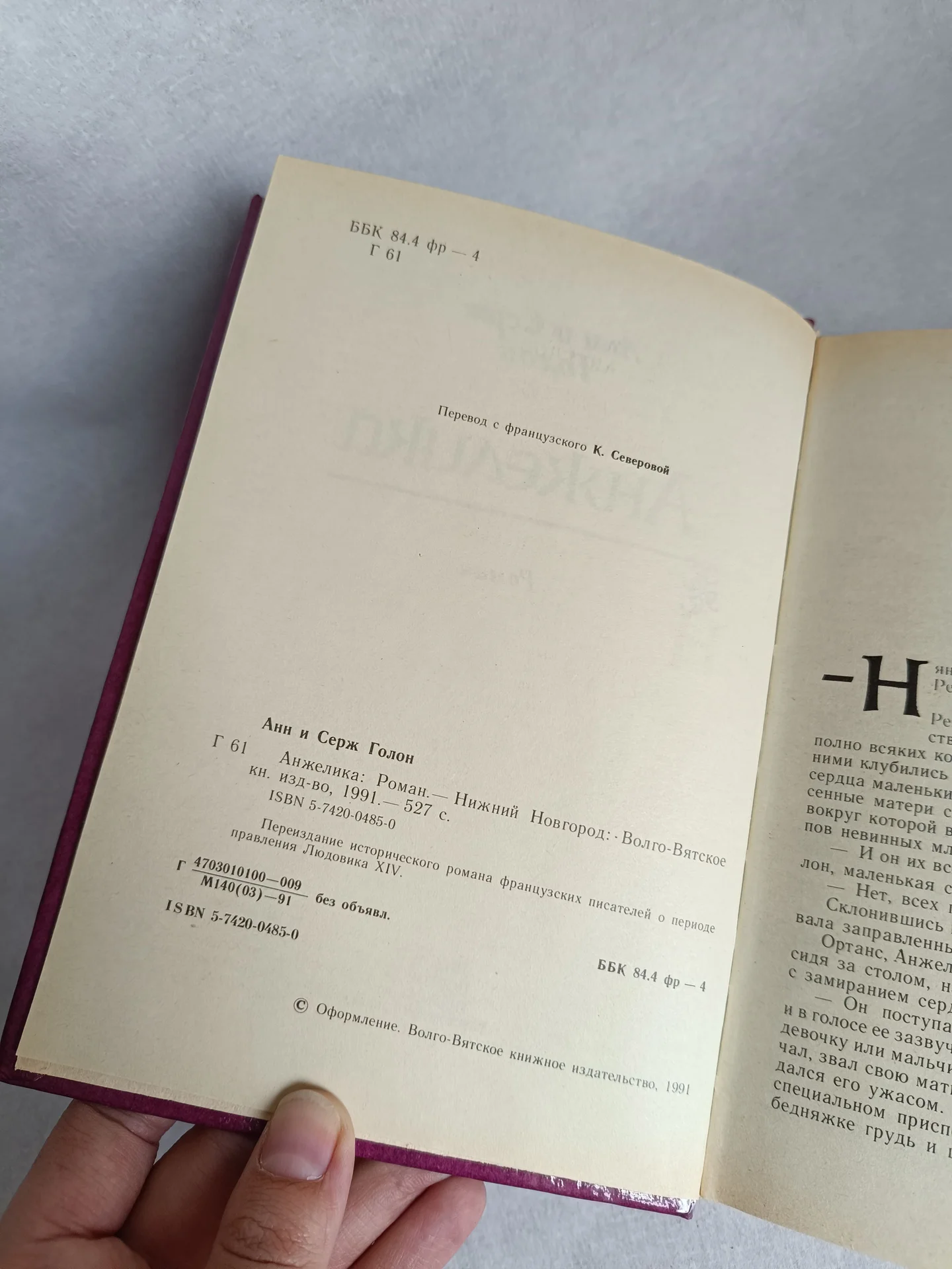 Анжелика книга - миниатюра 5