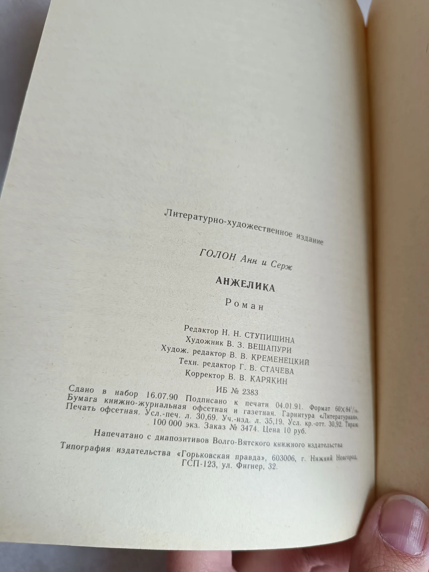 Анжелика книга - миниатюра 8