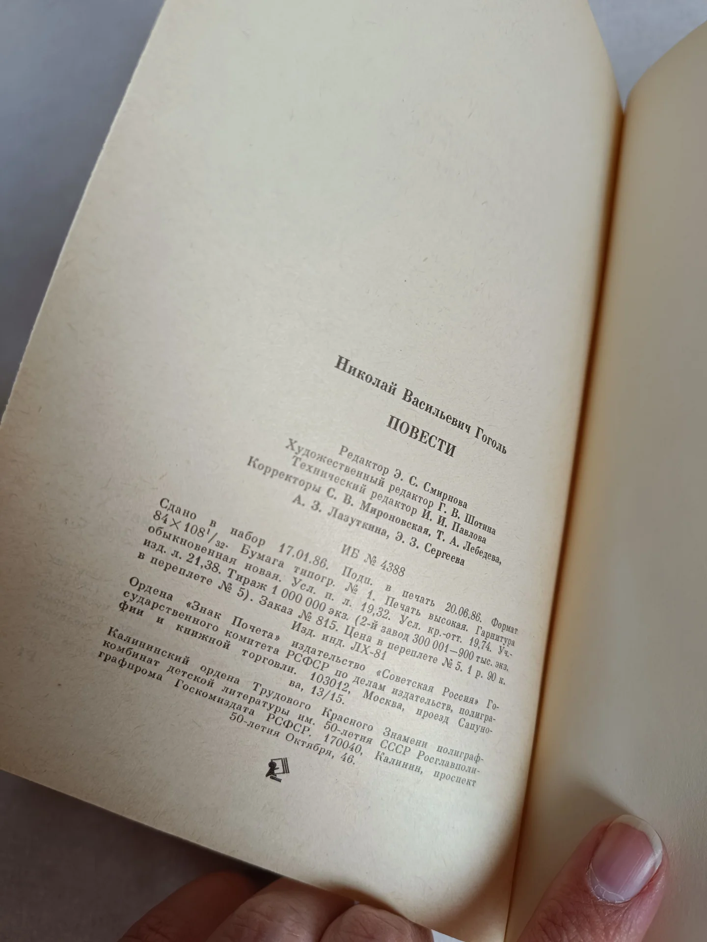 Гоголь Повести книга - миниатюра 6
