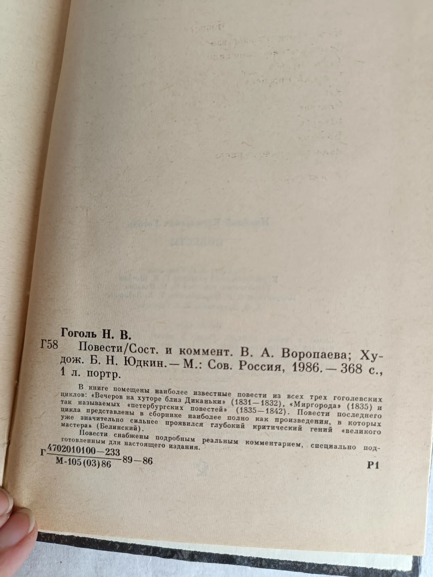 Гоголь Повести книга - миниатюра 7