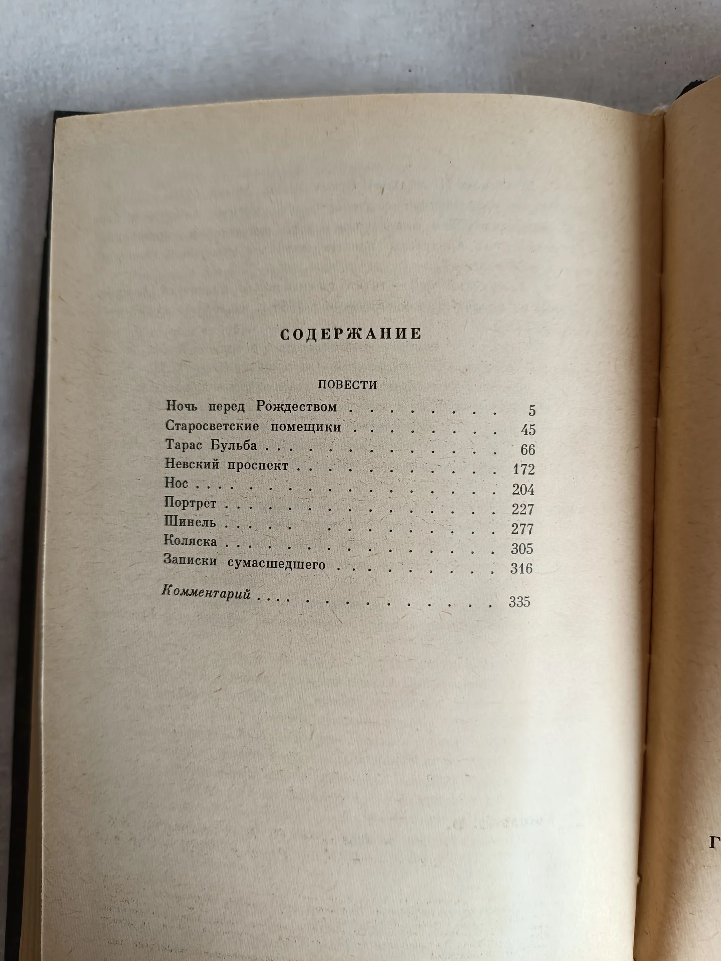 Гоголь Повести книга - миниатюра 8