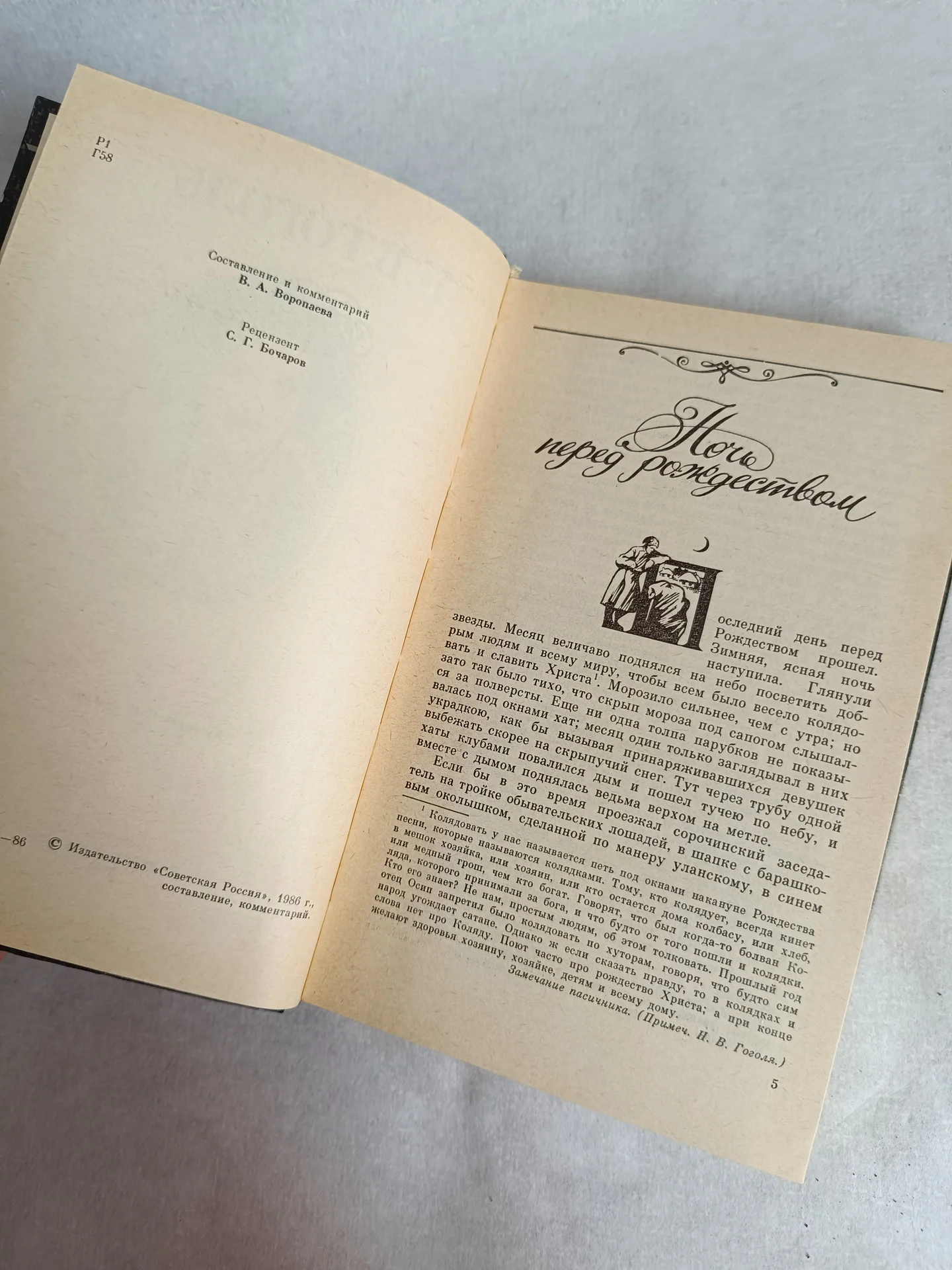 Гоголь Повести книга - миниатюра 10