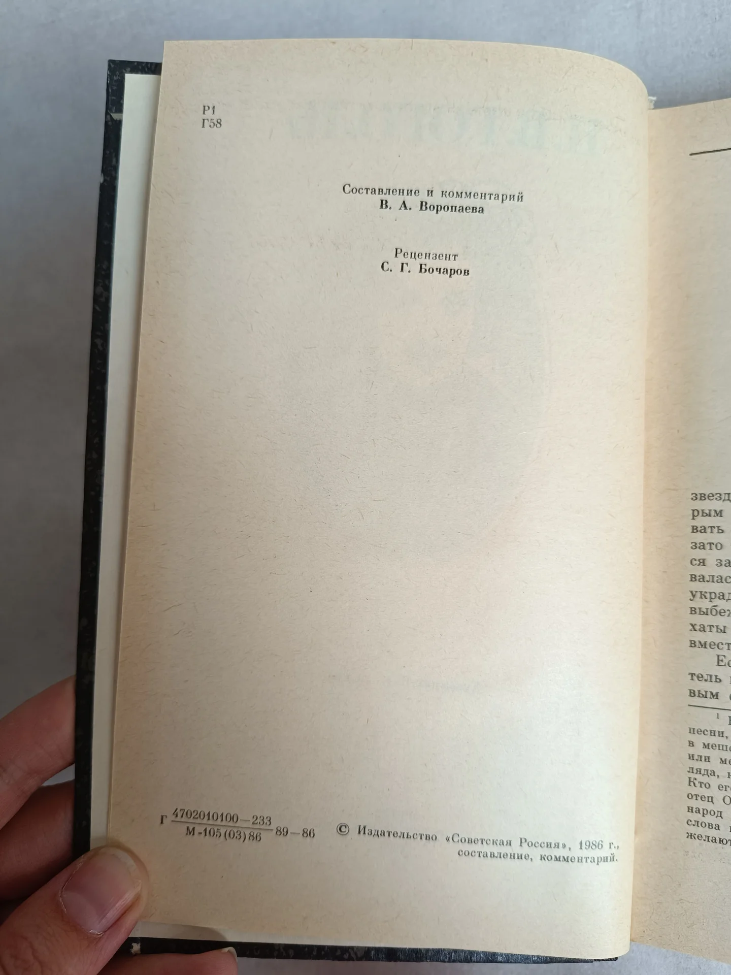 Гоголь Повести книга - миниатюра 11