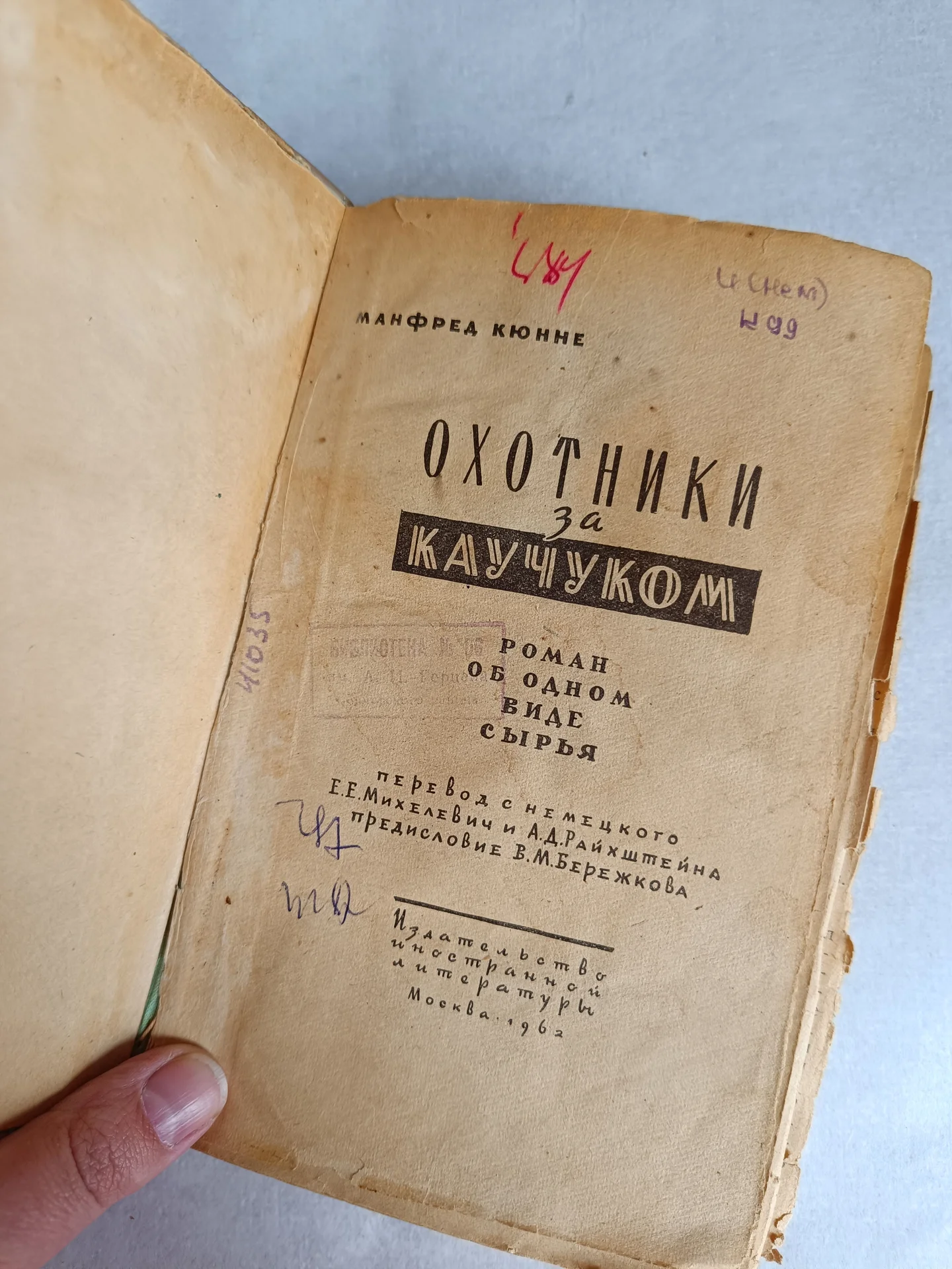 Антикварная книга Охотники за каучуком - миниатюра 5