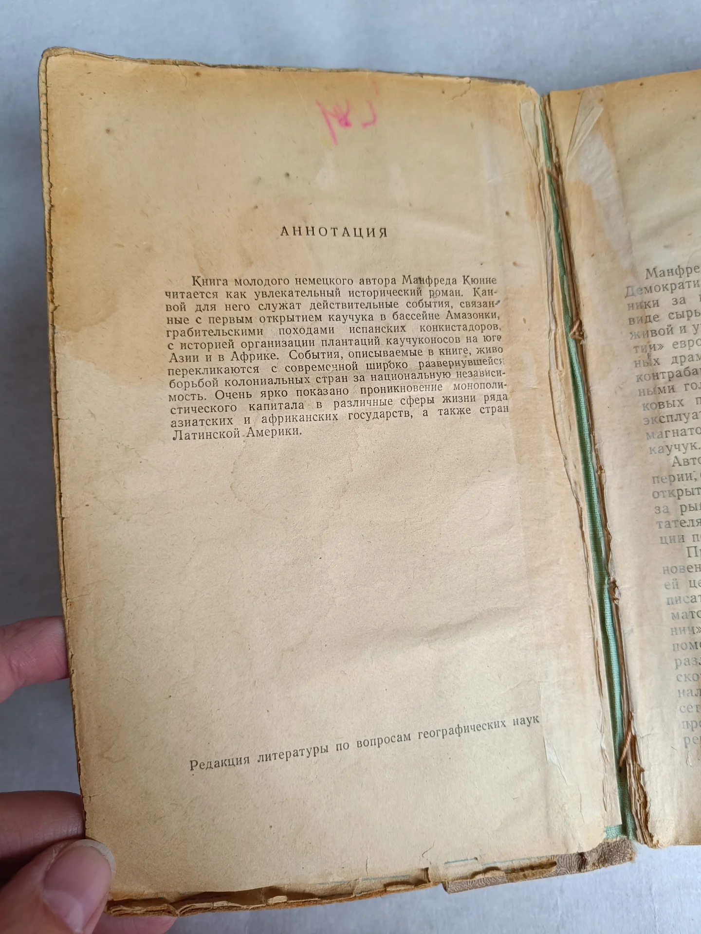 Антикварная книга Охотники за каучуком - миниатюра 6
