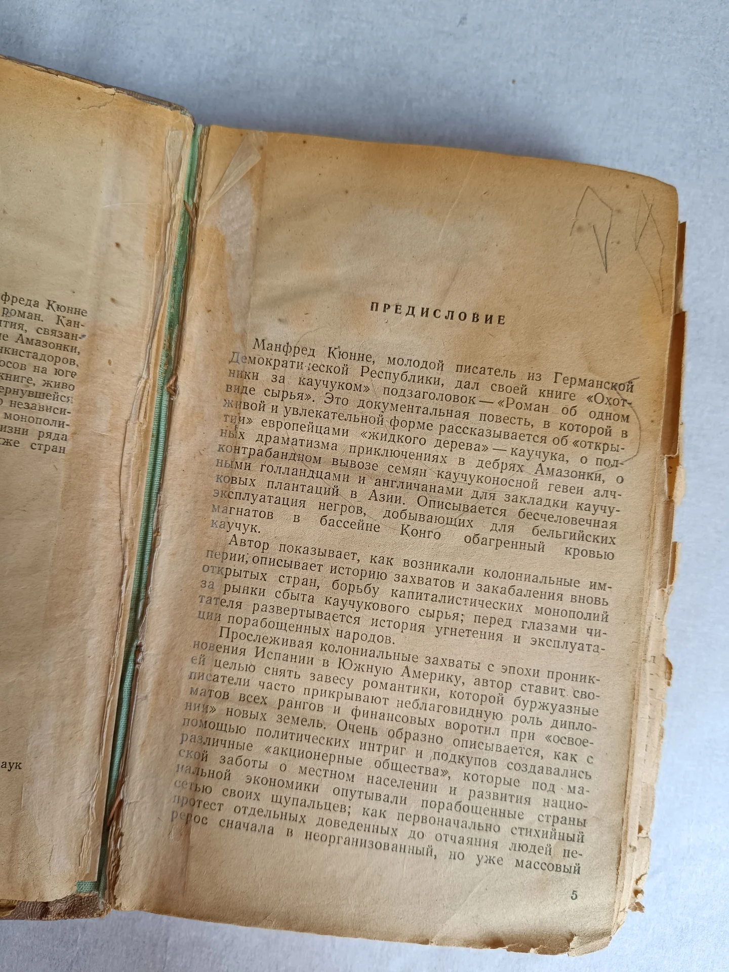 Антикварная книга Охотники за каучуком - миниатюра 7