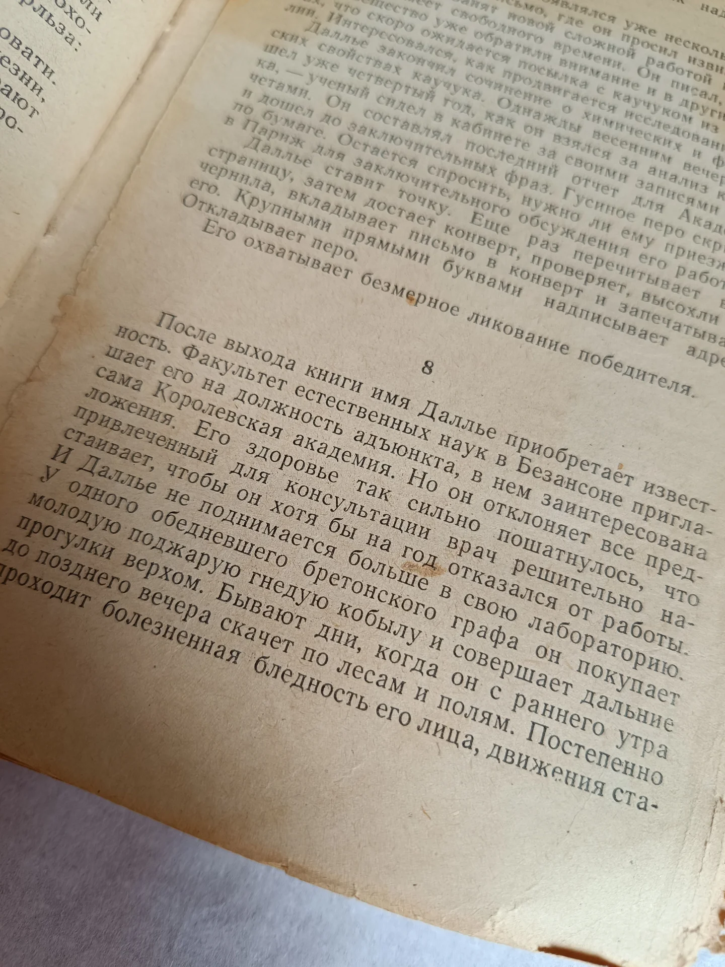 Антикварная книга Охотники за каучуком - миниатюра 9