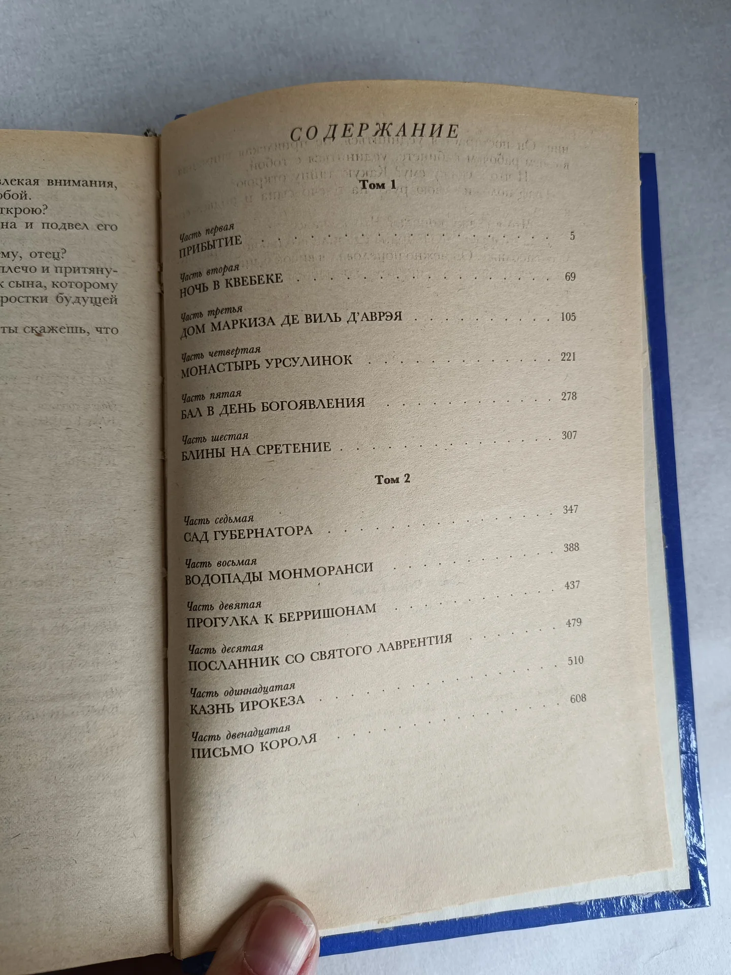 Анжелика в Квебеке - миниатюра 8