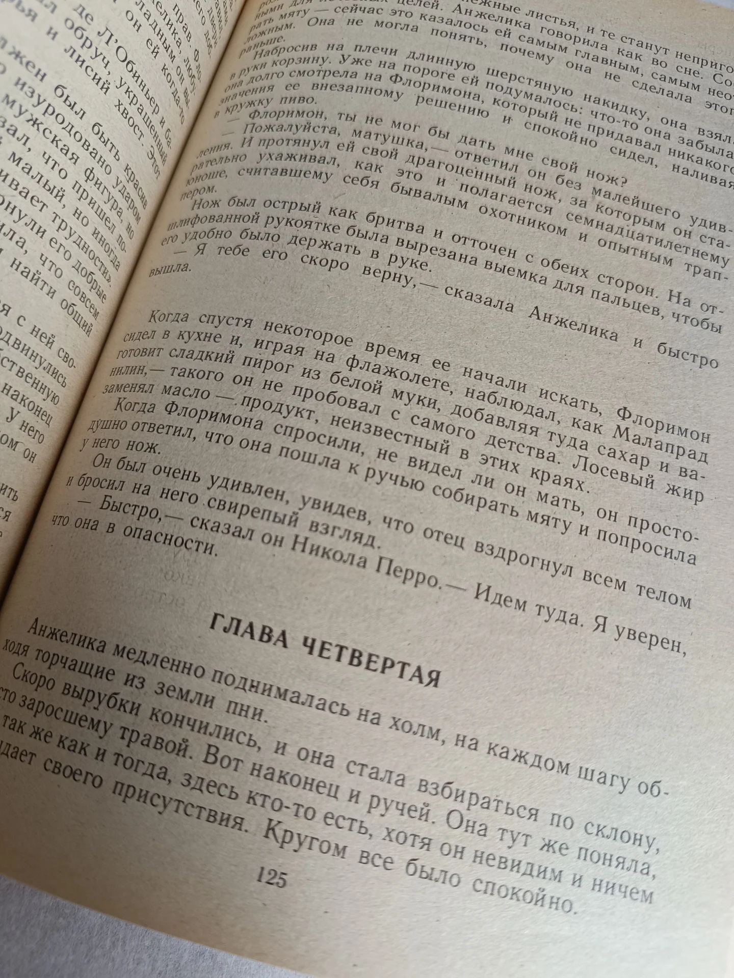 Анжелика в Новом свете - миниатюра 4