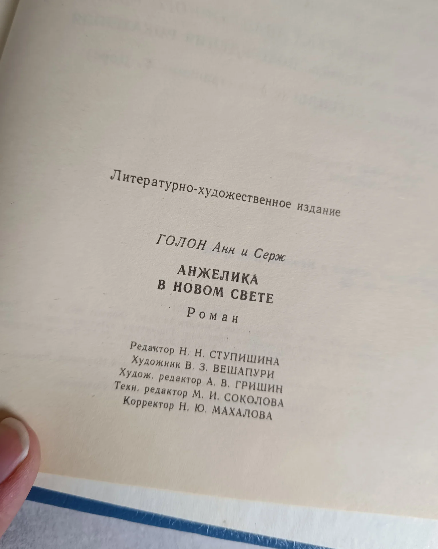 Анжелика в Новом свете - миниатюра 7