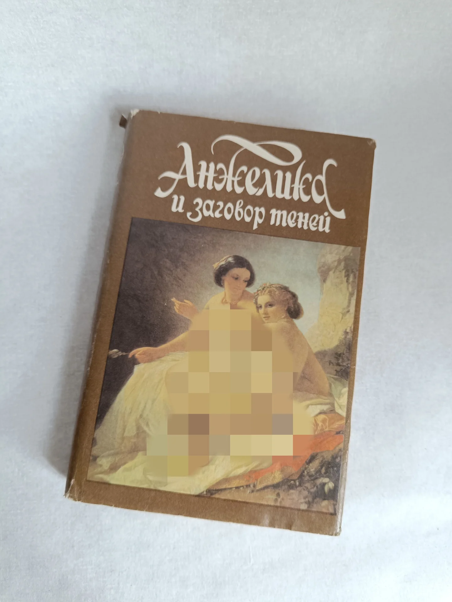 Книга Анжелика и заговор теней - изображение 1