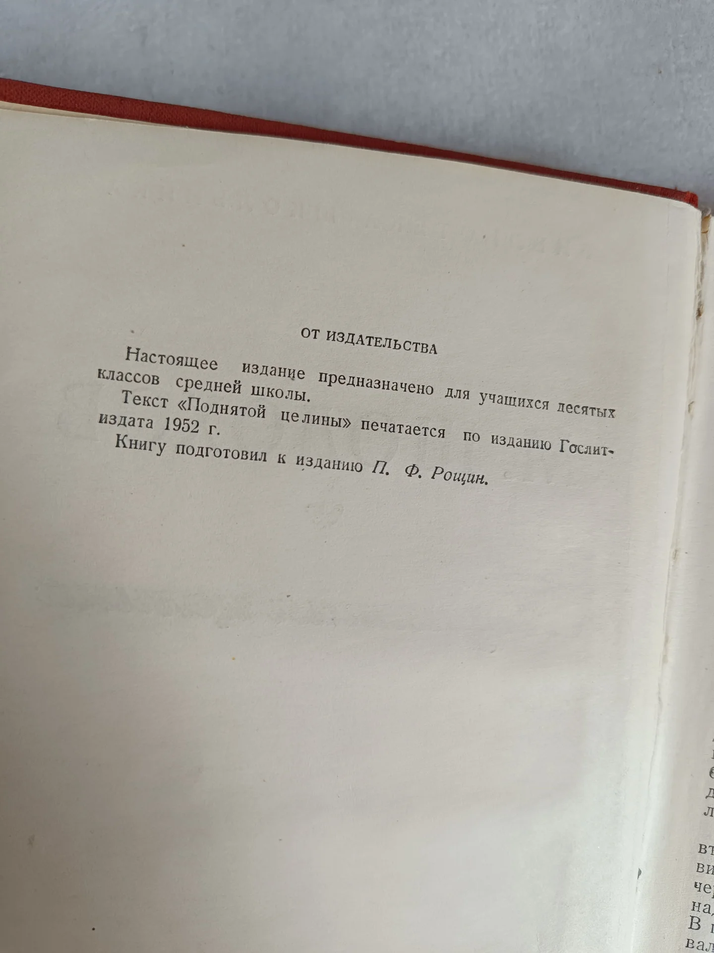 Антиквариат книга Шолохов 1958 - миниатюра 7