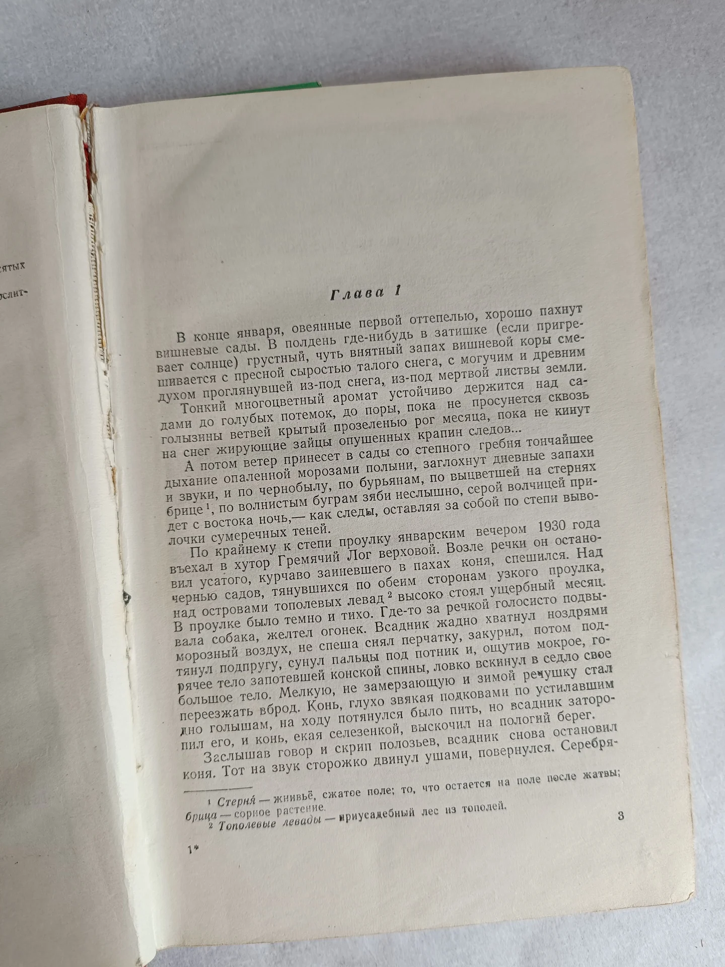 Антиквариат книга Шолохов 1958 - миниатюра 8