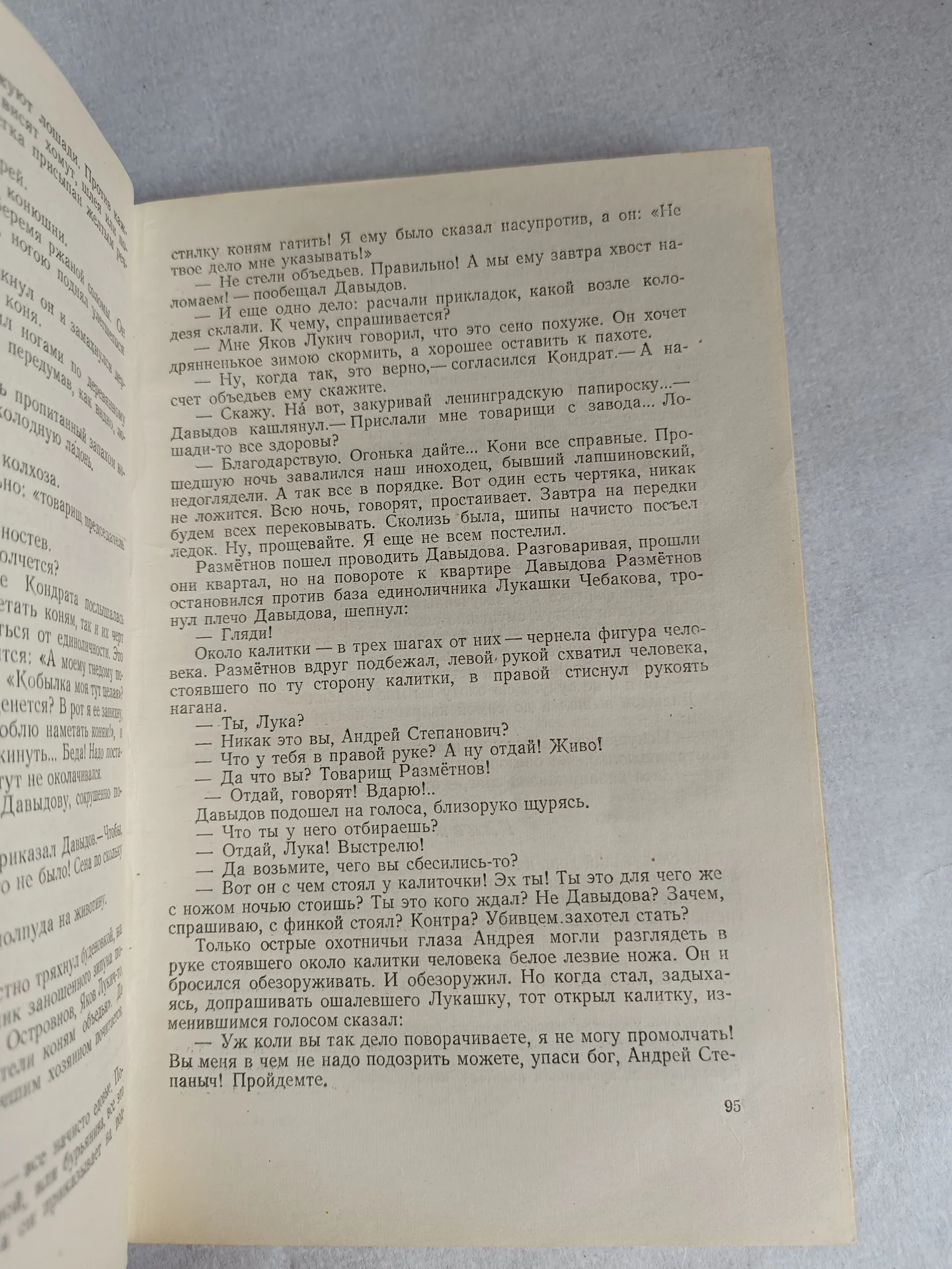 Антиквариат книга Шолохов 1958 - миниатюра 10