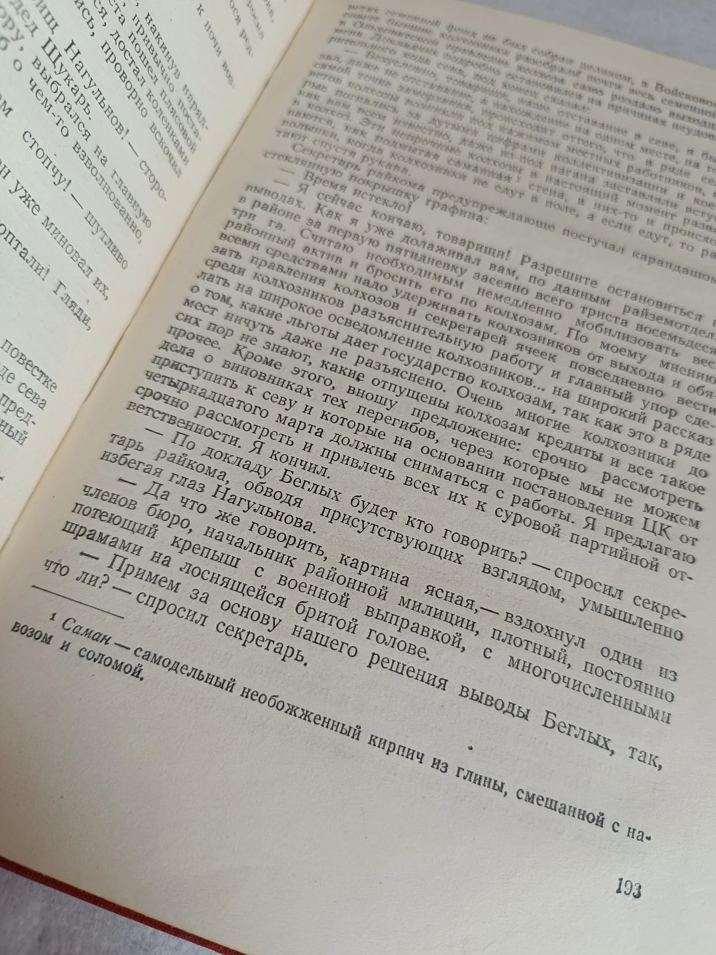 Антиквариат книга Шолохов 1958 - миниатюра 11