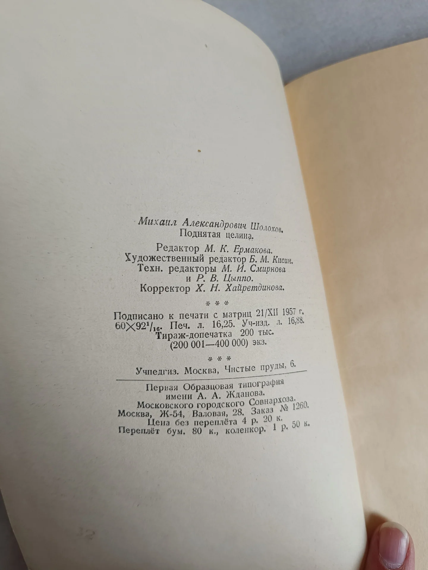 Антиквариат книга Шолохов 1958 - миниатюра 13