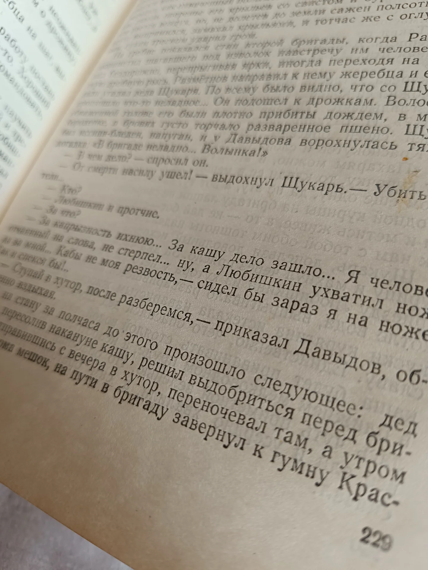 Антиквариат книга Шолохов 1958 - миниатюра 14