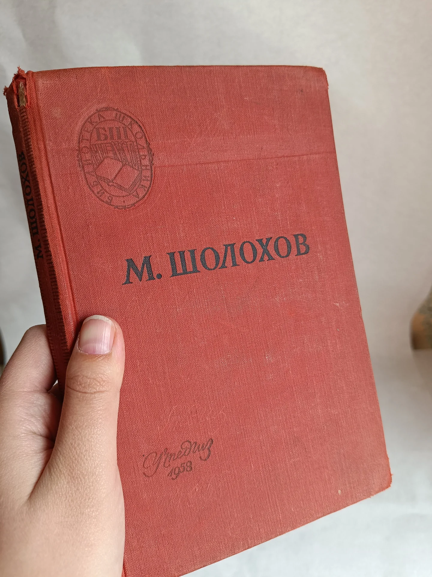 Антиквариат книга Шолохов 1958 - миниатюра 16
