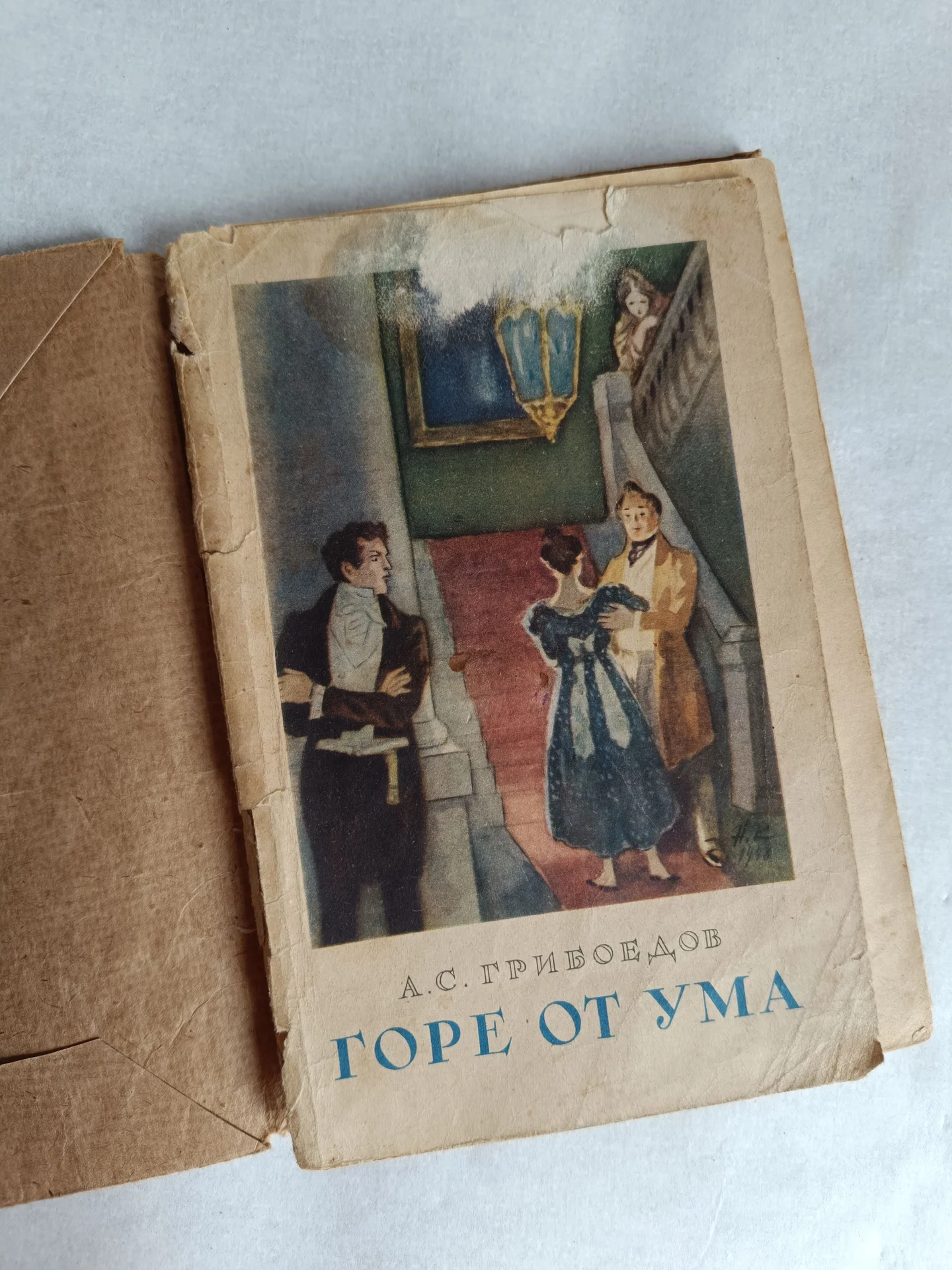 Книга Грибоедов горе от ума 1957 г СССР - изображение 1